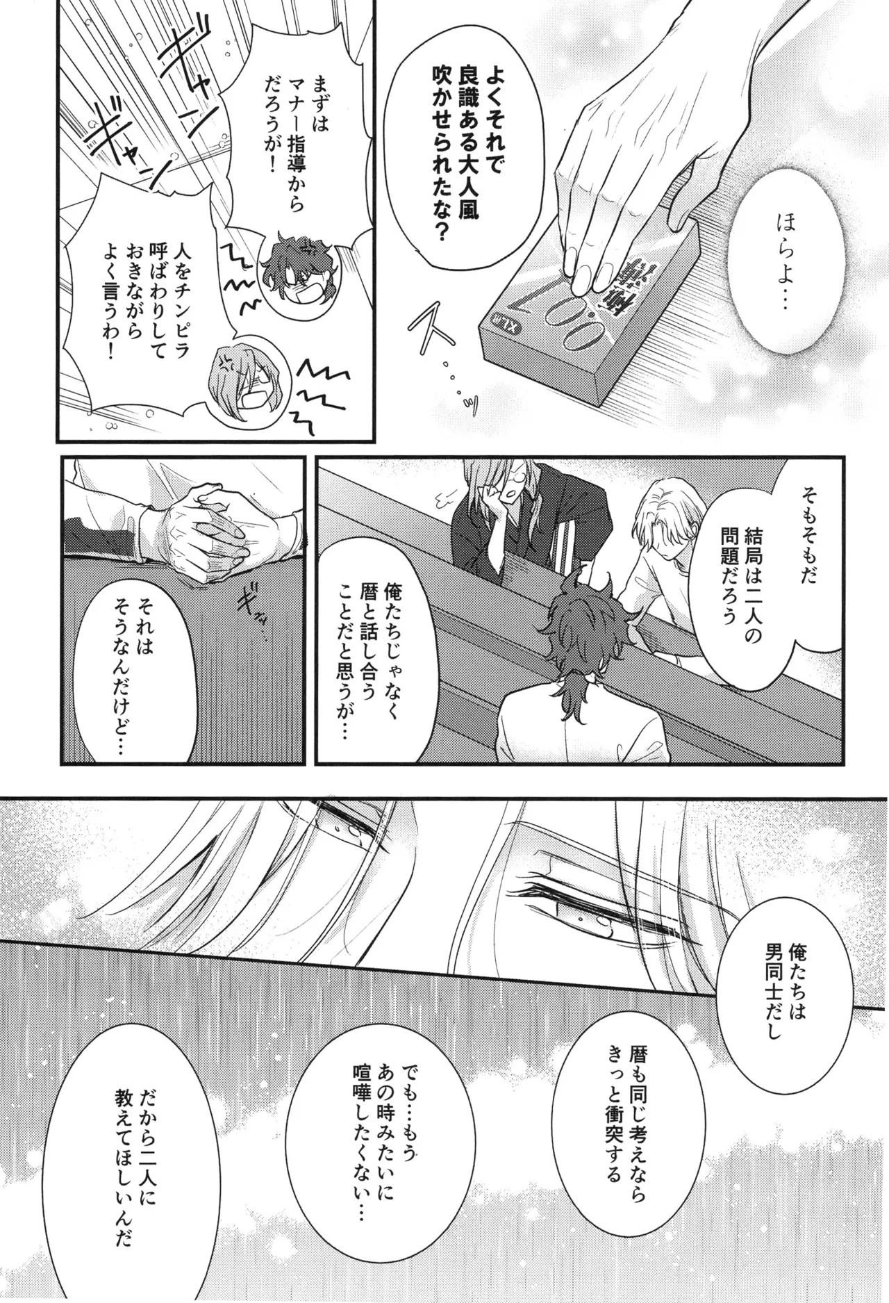 ぶち抜け！僕らの青い春 Page.8