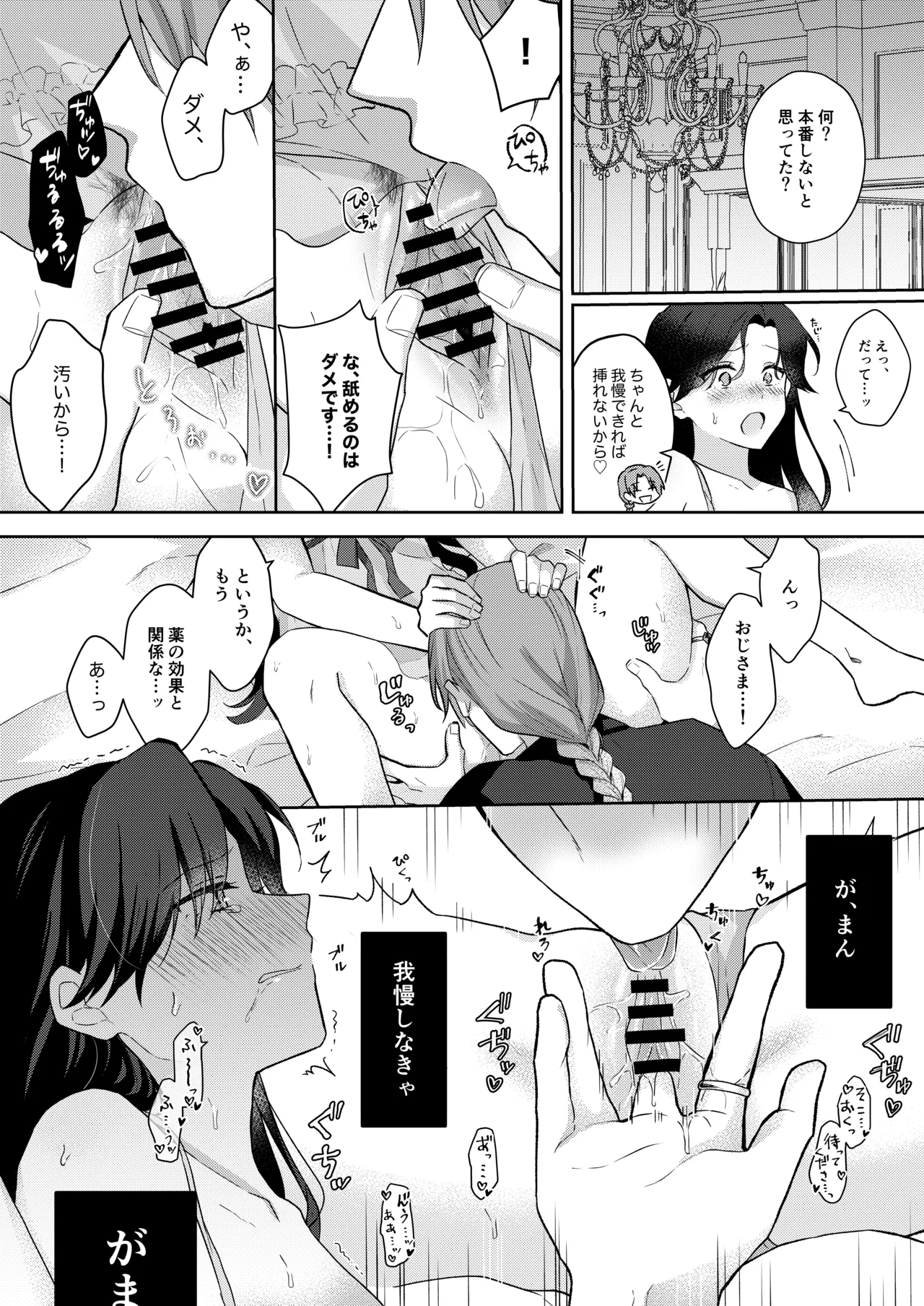 悪役令嬢はチートを失い好色貴族の手に堕ちる Page.32