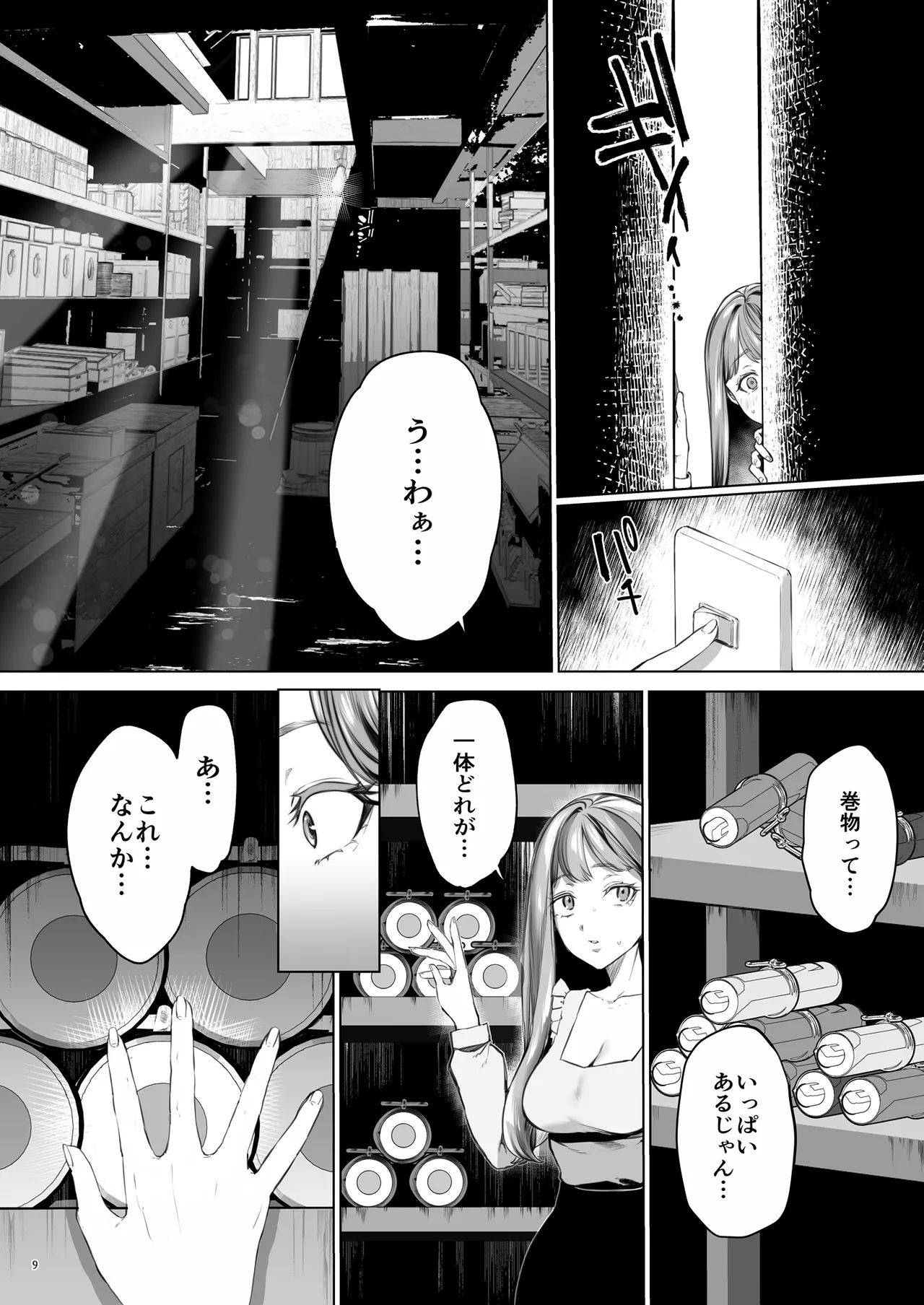 華と霞 -封印されていたのは鬼畜ドSな俺様系式神でした- Page.10