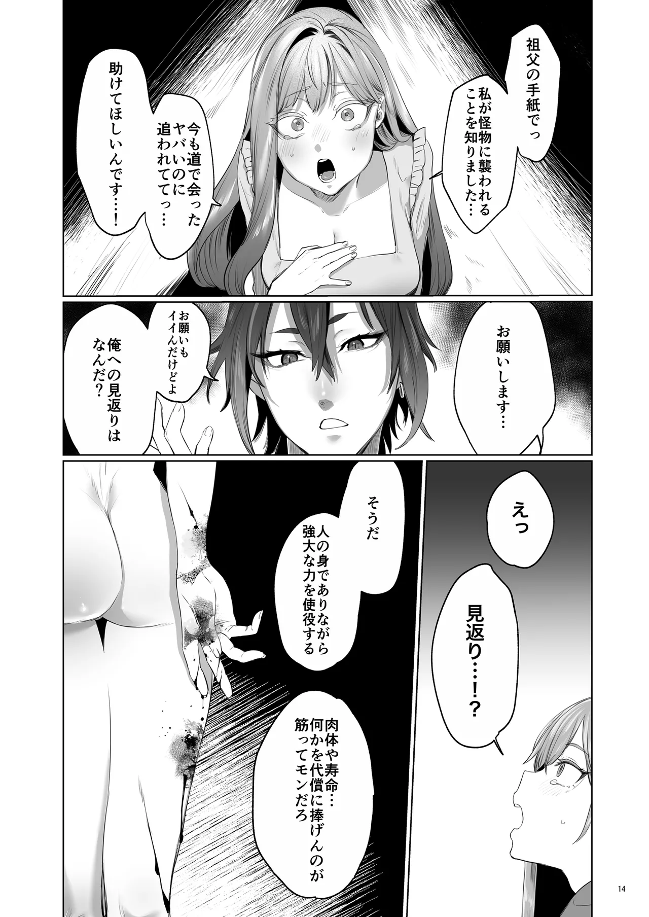 華と霞 -封印されていたのは鬼畜ドSな俺様系式神でした- Page.15