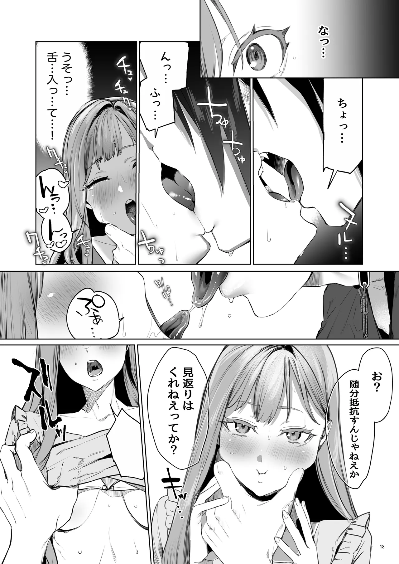 華と霞 -封印されていたのは鬼畜ドSな俺様系式神でした- Page.19