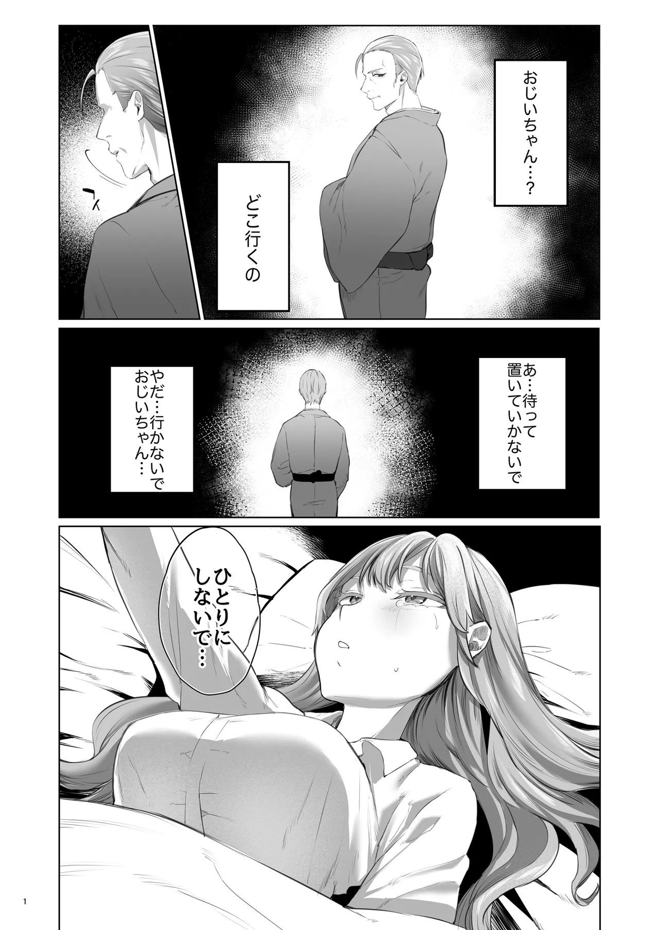 華と霞 -封印されていたのは鬼畜ドSな俺様系式神でした- Page.2