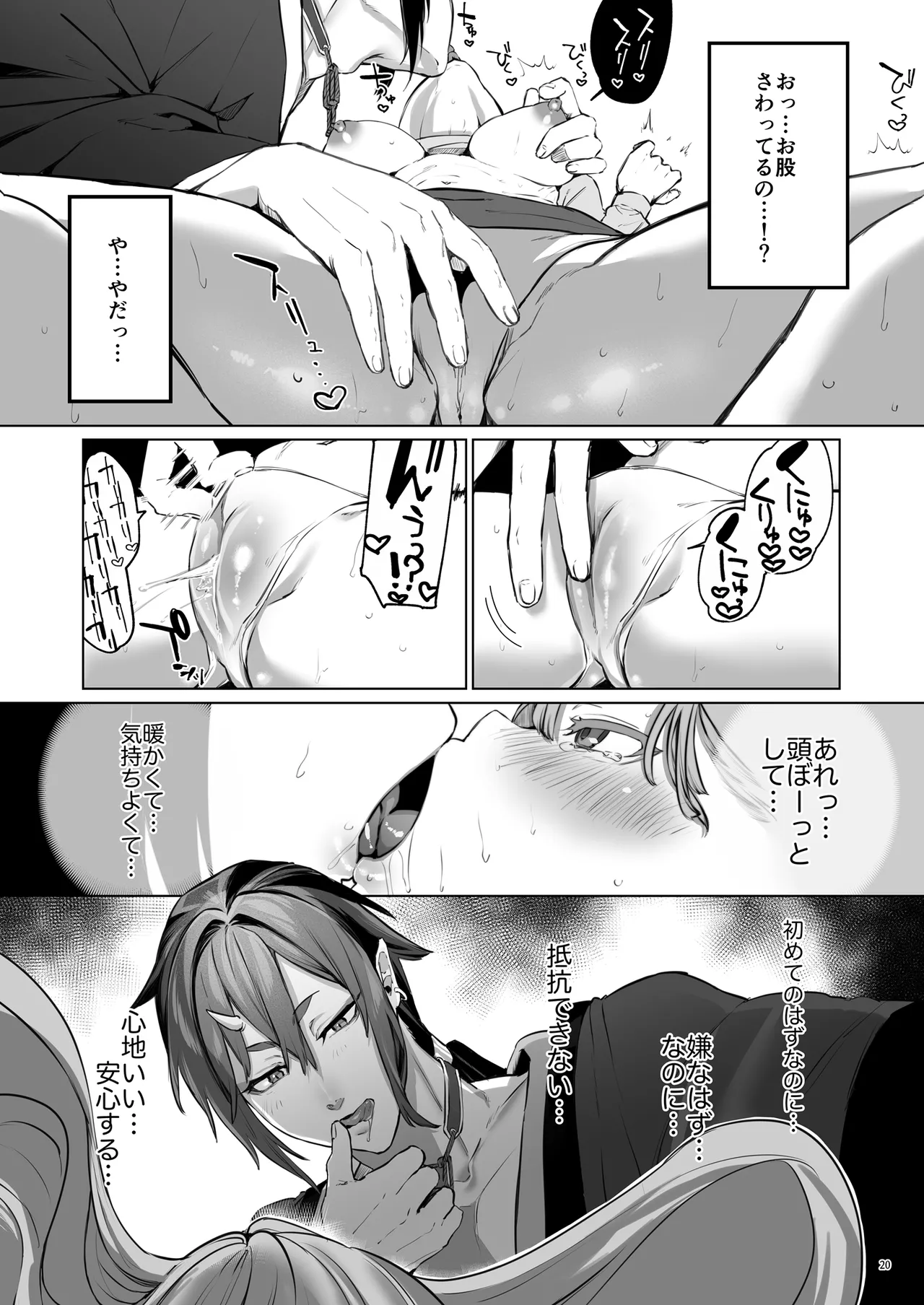 華と霞 -封印されていたのは鬼畜ドSな俺様系式神でした- Page.21