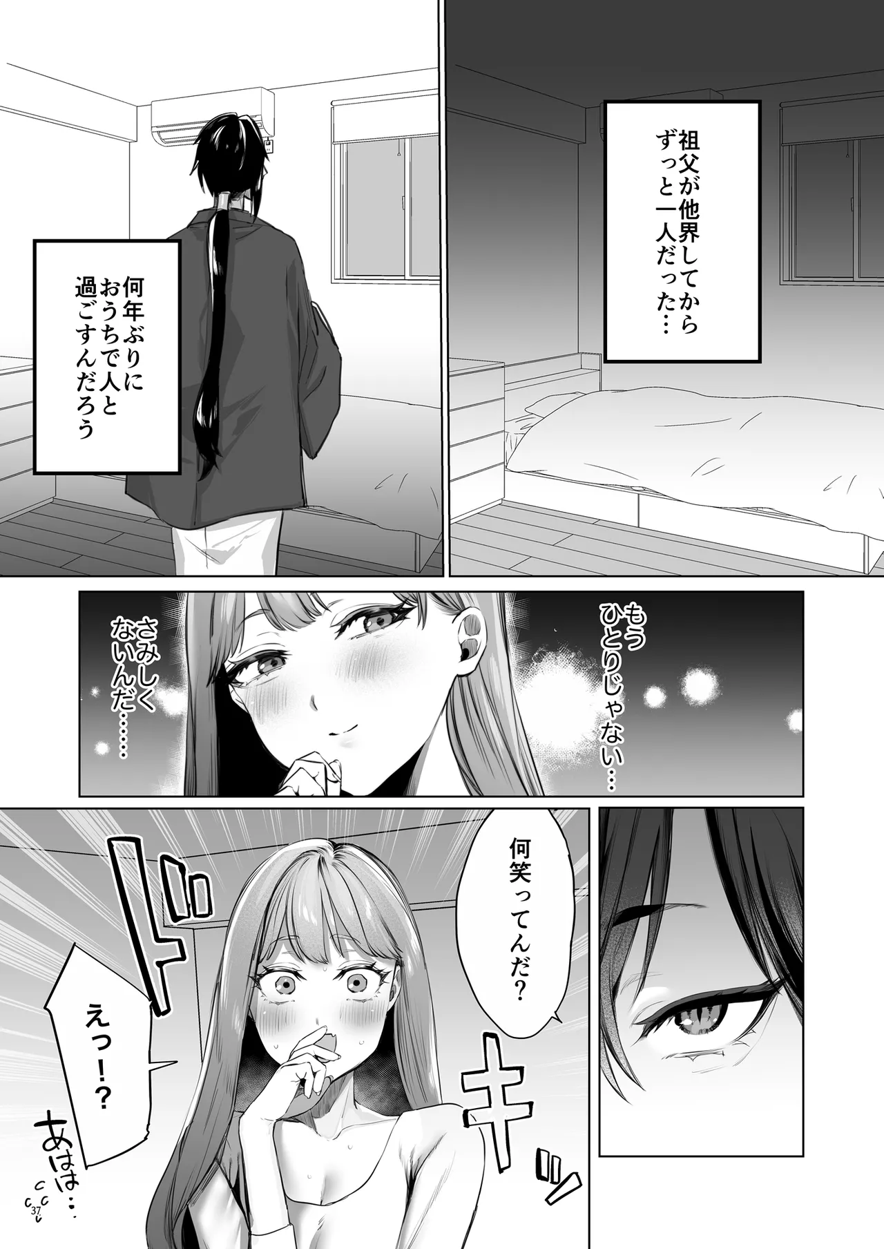 華と霞 -封印されていたのは鬼畜ドSな俺様系式神でした- Page.38