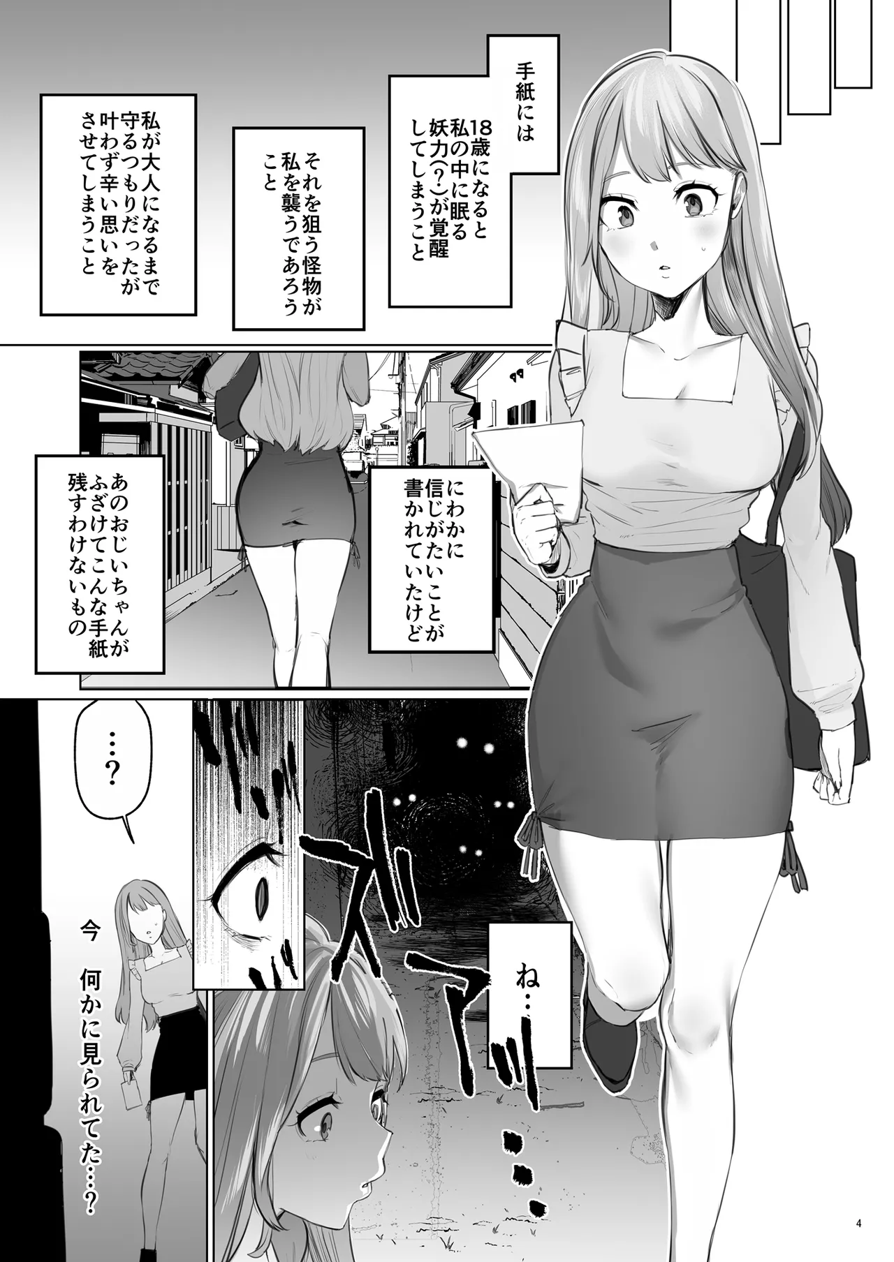 華と霞 -封印されていたのは鬼畜ドSな俺様系式神でした- Page.5