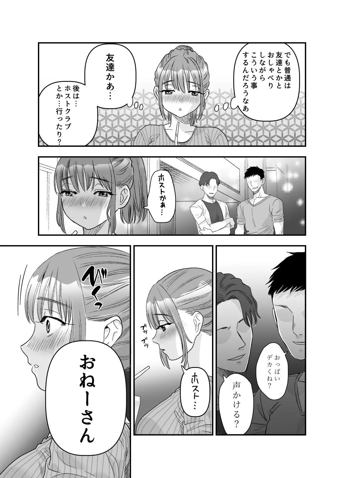 ちょっと悪い子になりたかっただけなのに Page.12