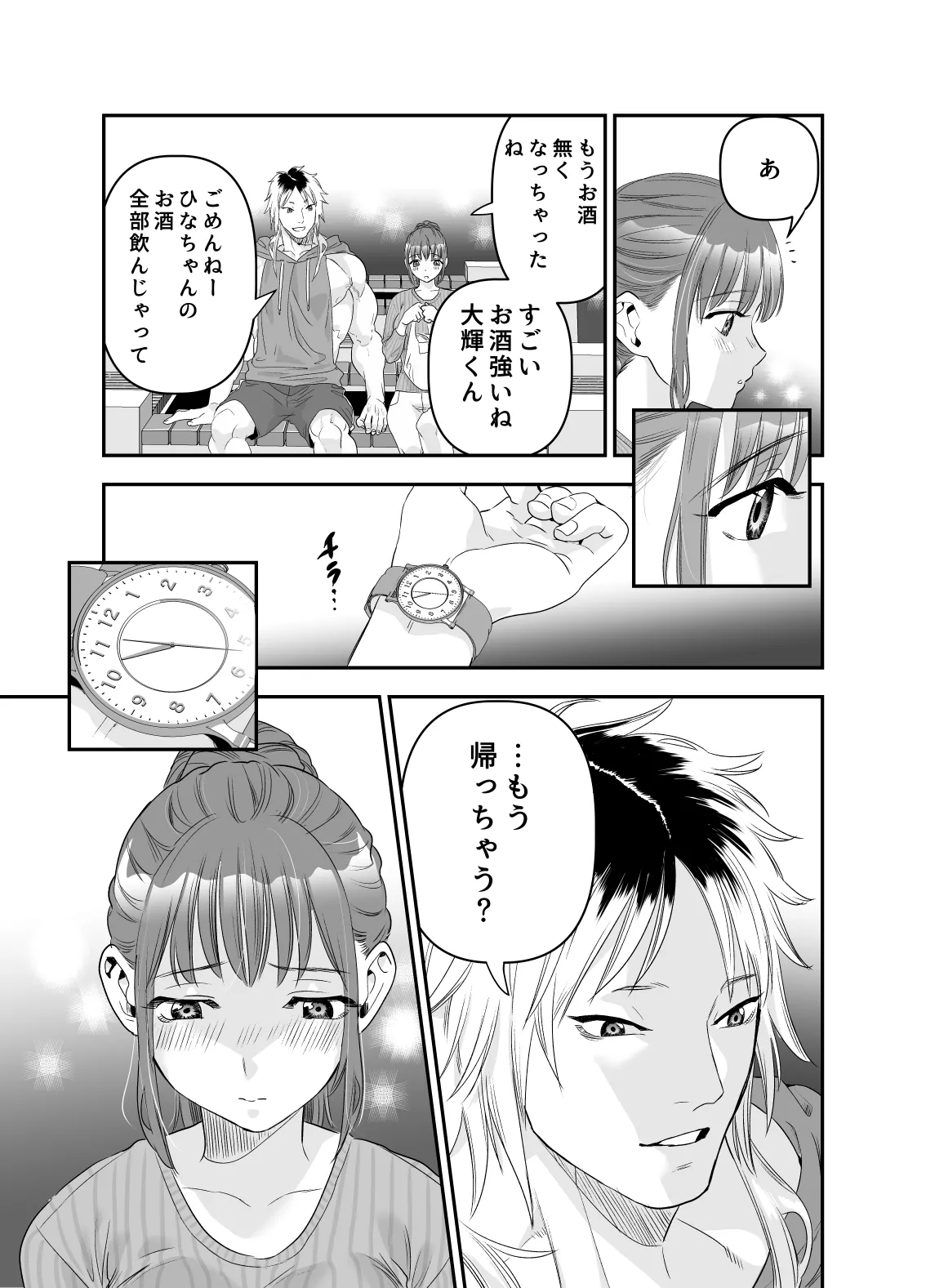 ちょっと悪い子になりたかっただけなのに Page.18