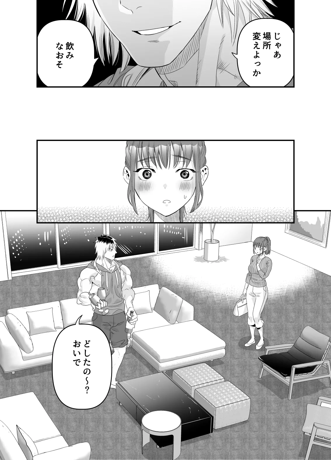 ちょっと悪い子になりたかっただけなのに Page.20