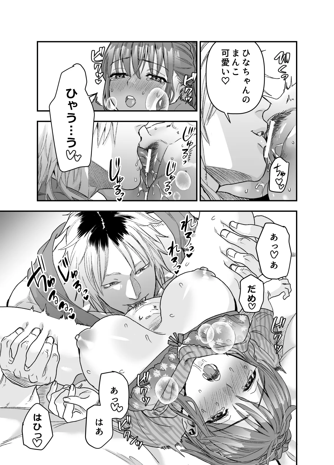 ちょっと悪い子になりたかっただけなのに Page.32