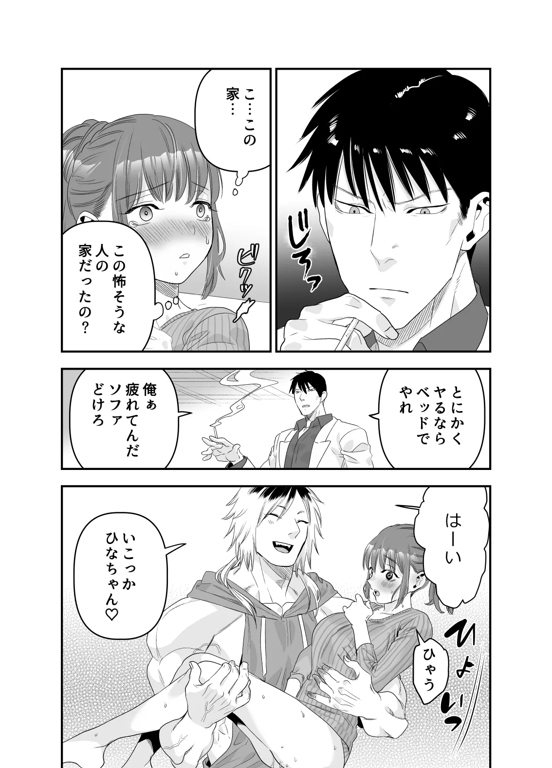 ちょっと悪い子になりたかっただけなのに Page.36