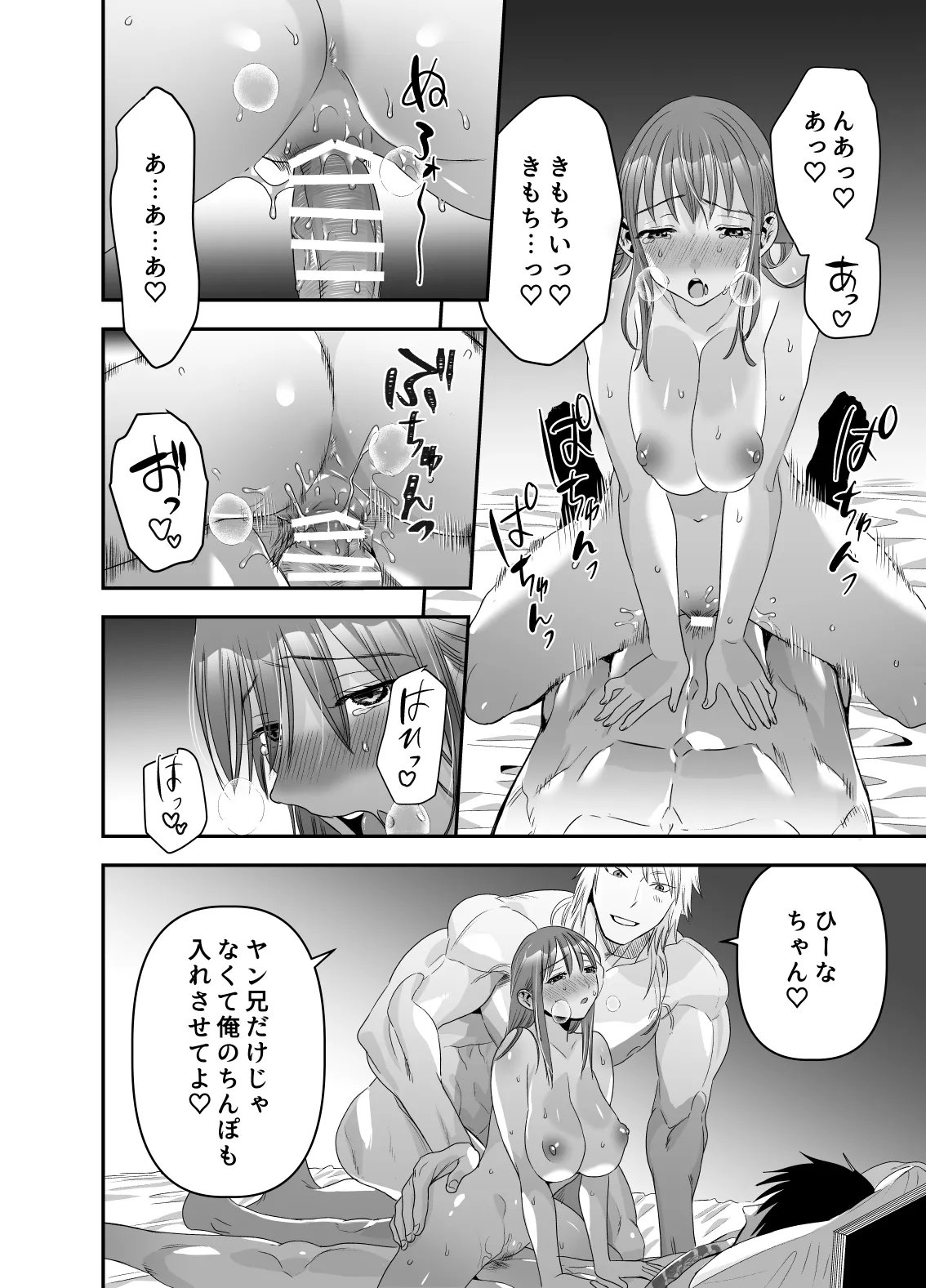 ちょっと悪い子になりたかっただけなのに Page.65