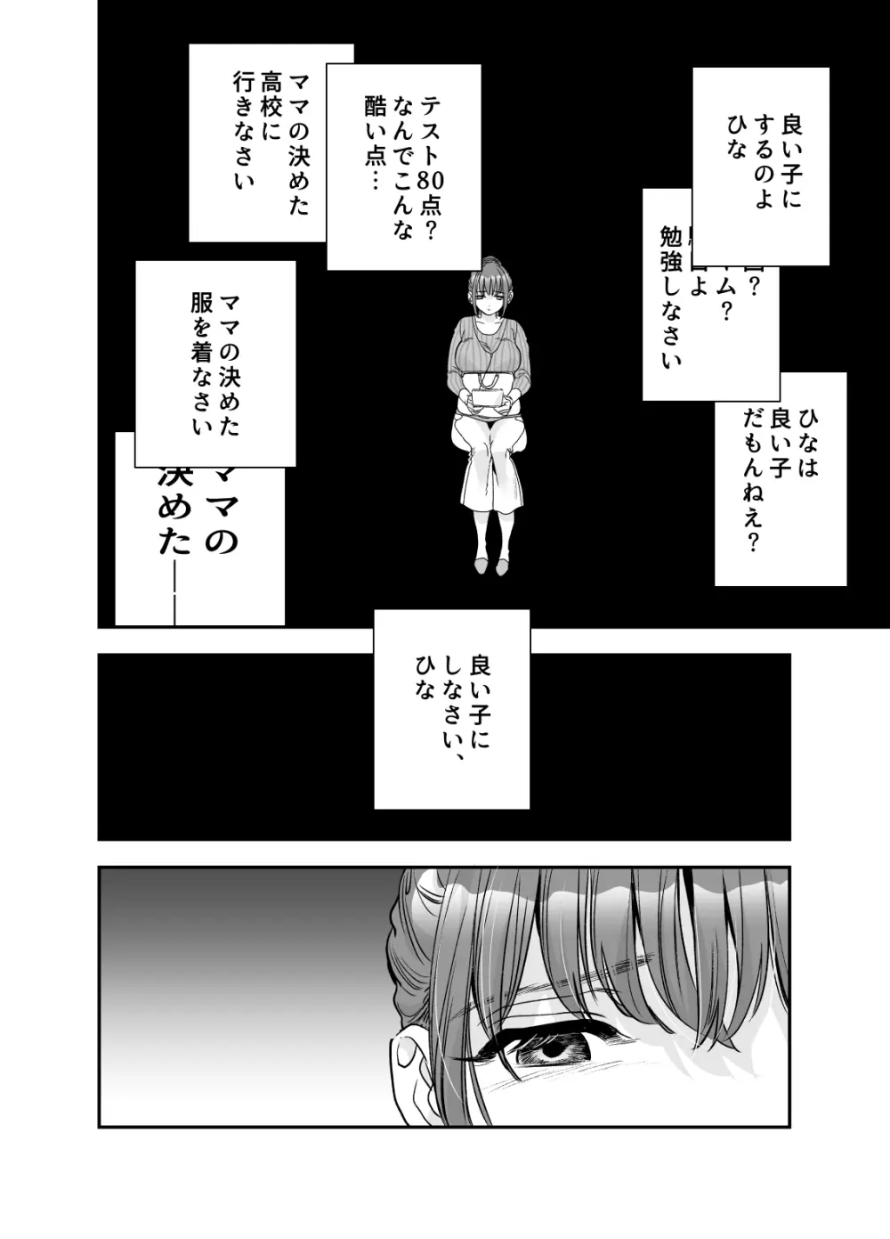 ちょっと悪い子になりたかっただけなのに Page.7