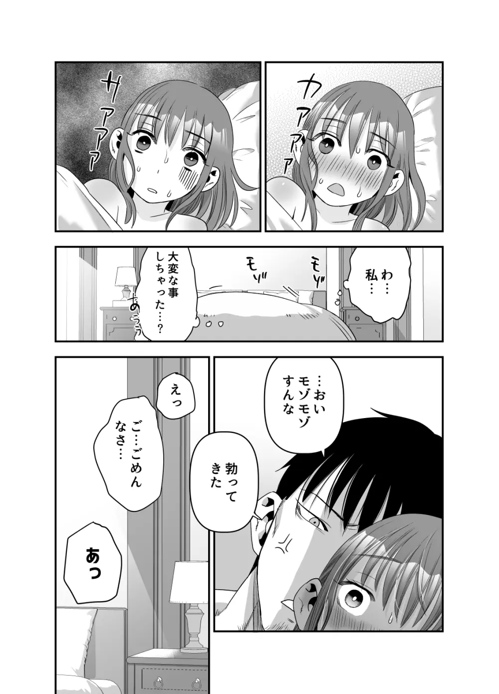 ちょっと悪い子になりたかっただけなのに Page.73