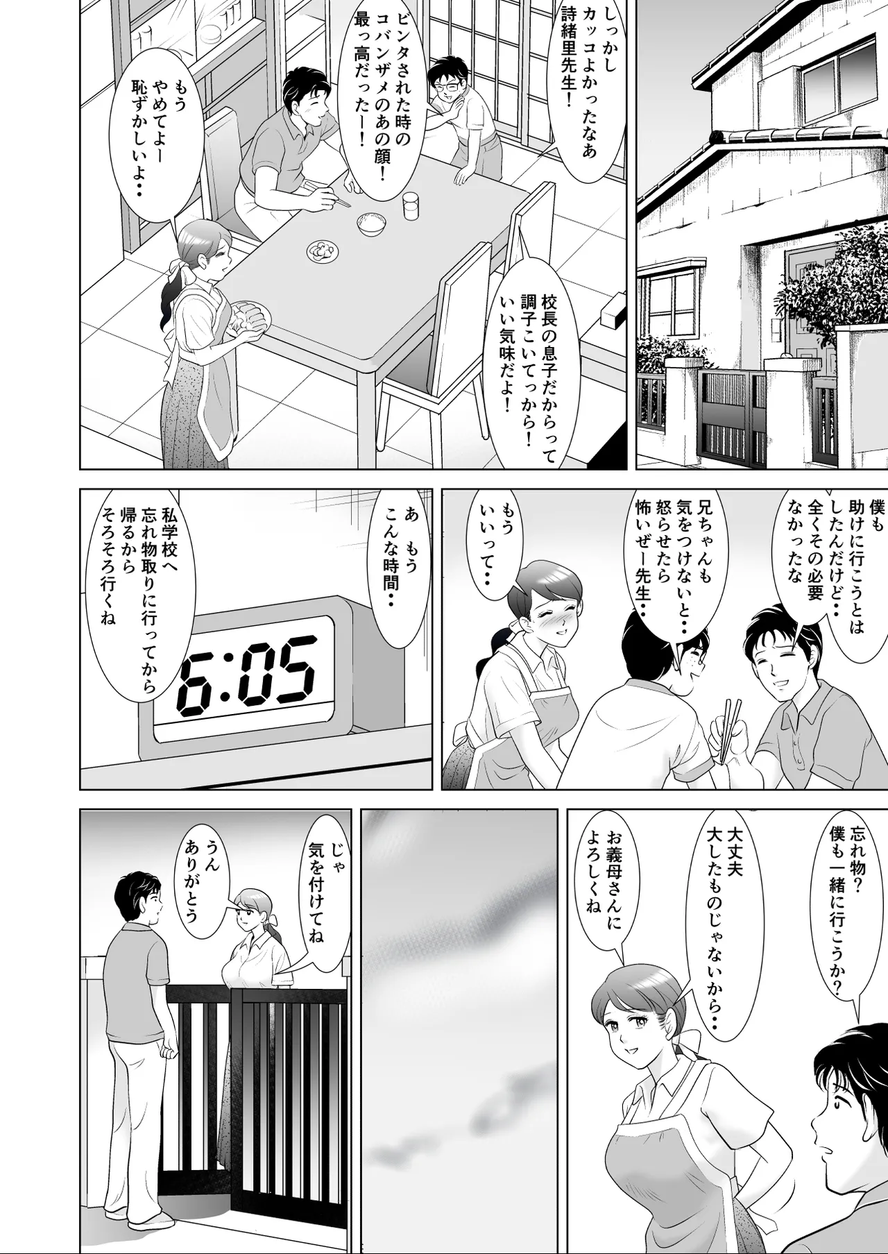 [三日月シャイン] 堕ちた花嫁教師(前編)～僕の大切なマドンナは結婚直前奴らのペットにされていた～ Page.6