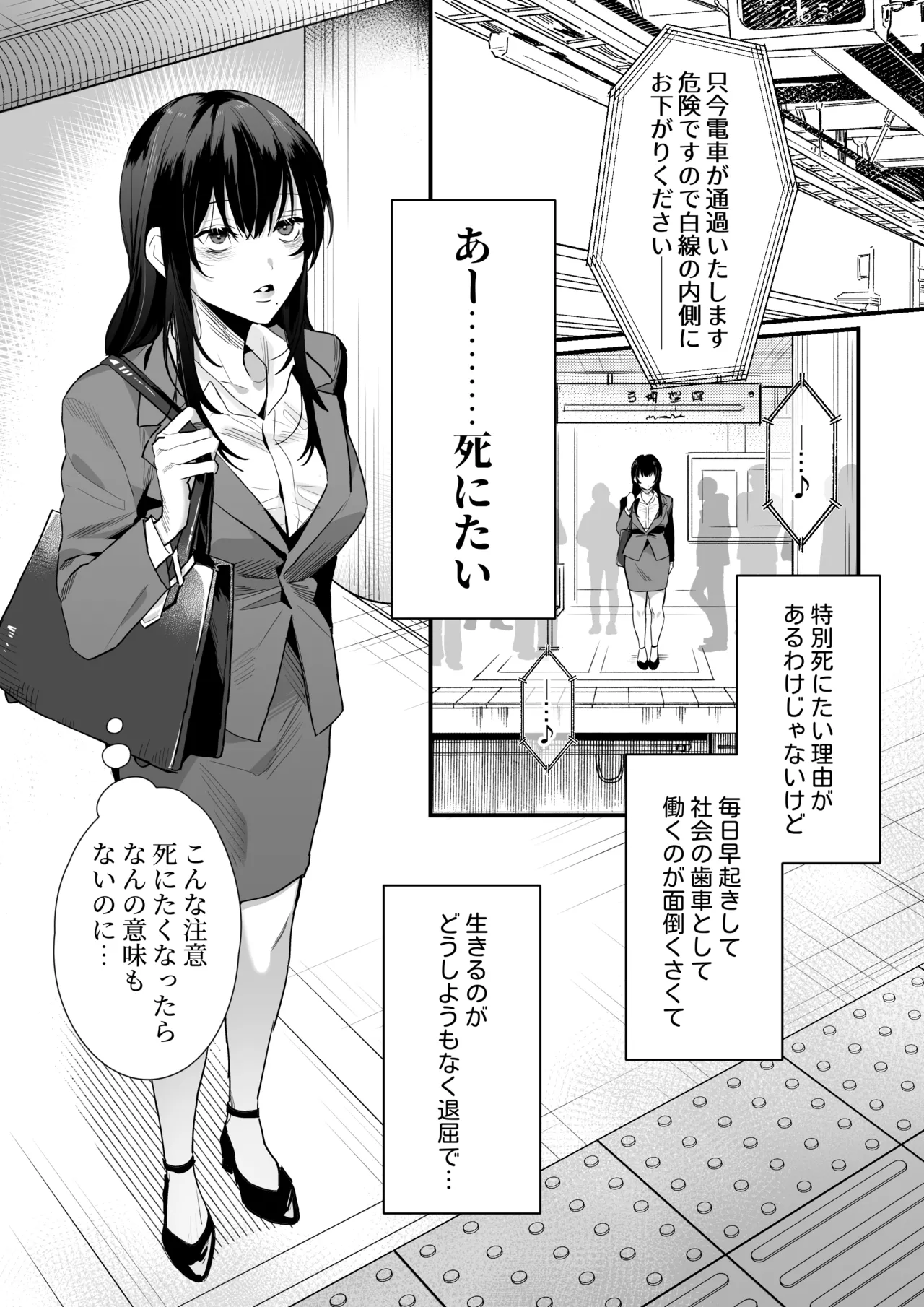 チカちゃんはきょうも死にたい～電波系お兄さん×死にたがりOLの共同性活～ Page.3