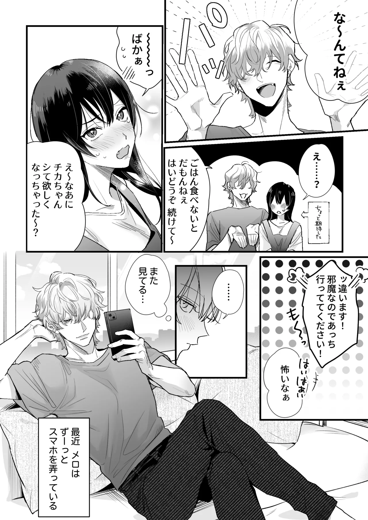 チカちゃんはきょうも死にたい～電波系お兄さん×死にたがりOLの共同性活～ Page.31