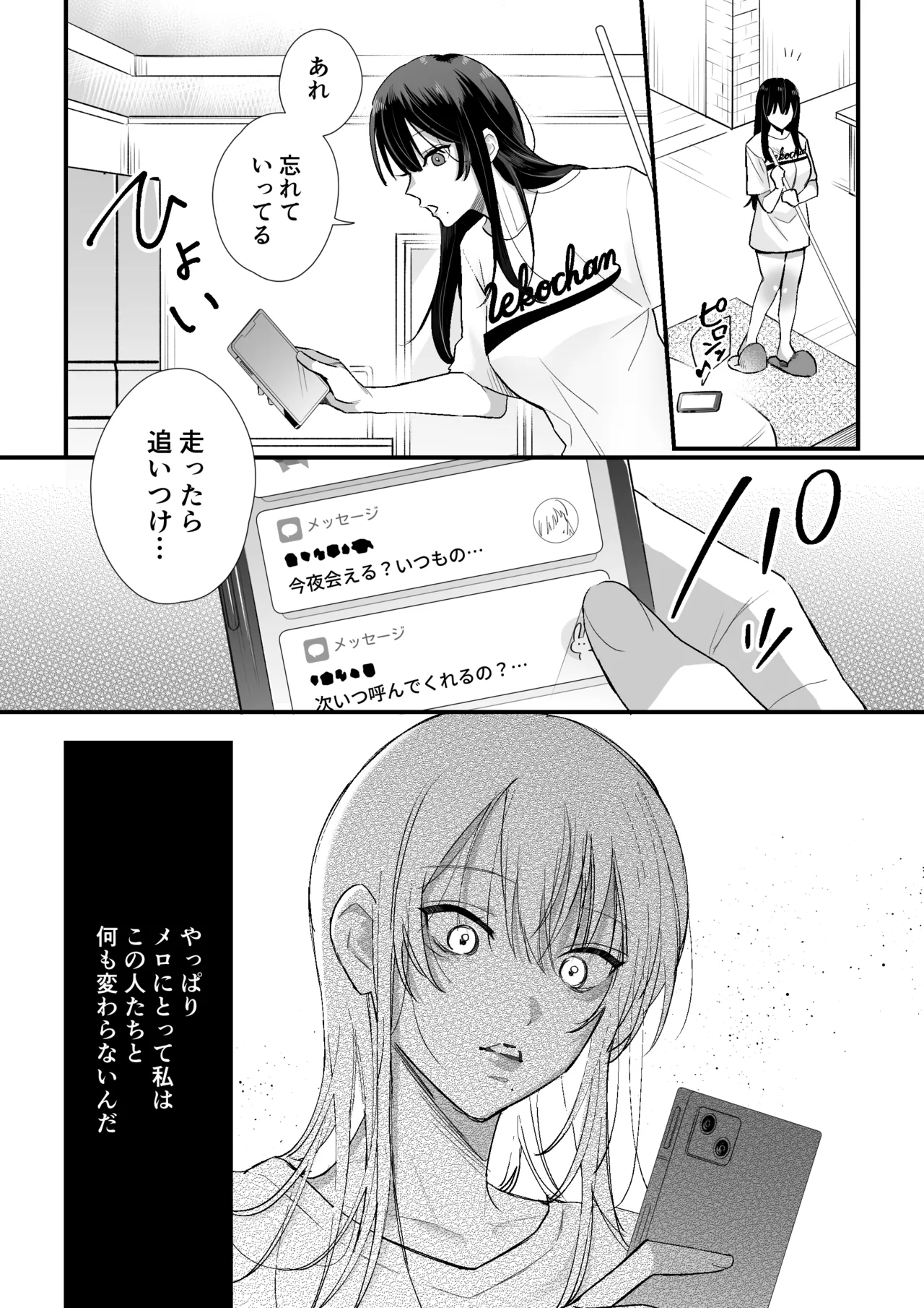 チカちゃんはきょうも死にたい～電波系お兄さん×死にたがりOLの共同性活～ Page.35