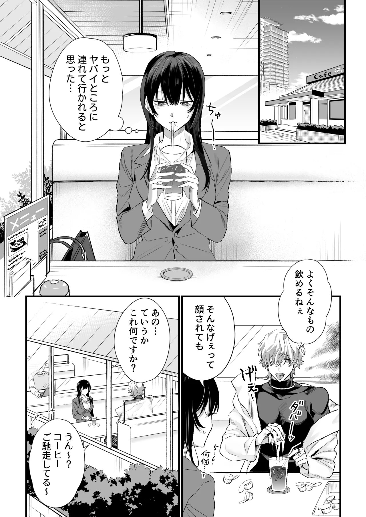 チカちゃんはきょうも死にたい～電波系お兄さん×死にたがりOLの共同性活～ Page.7