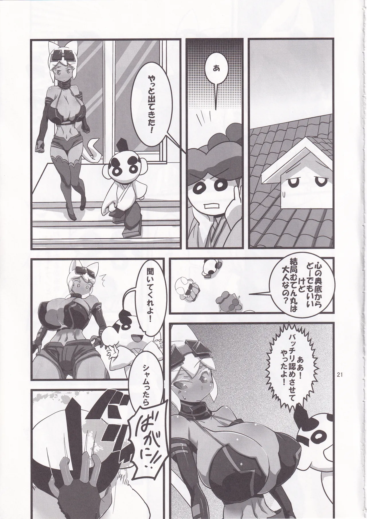 快天メルルーサ Page.22