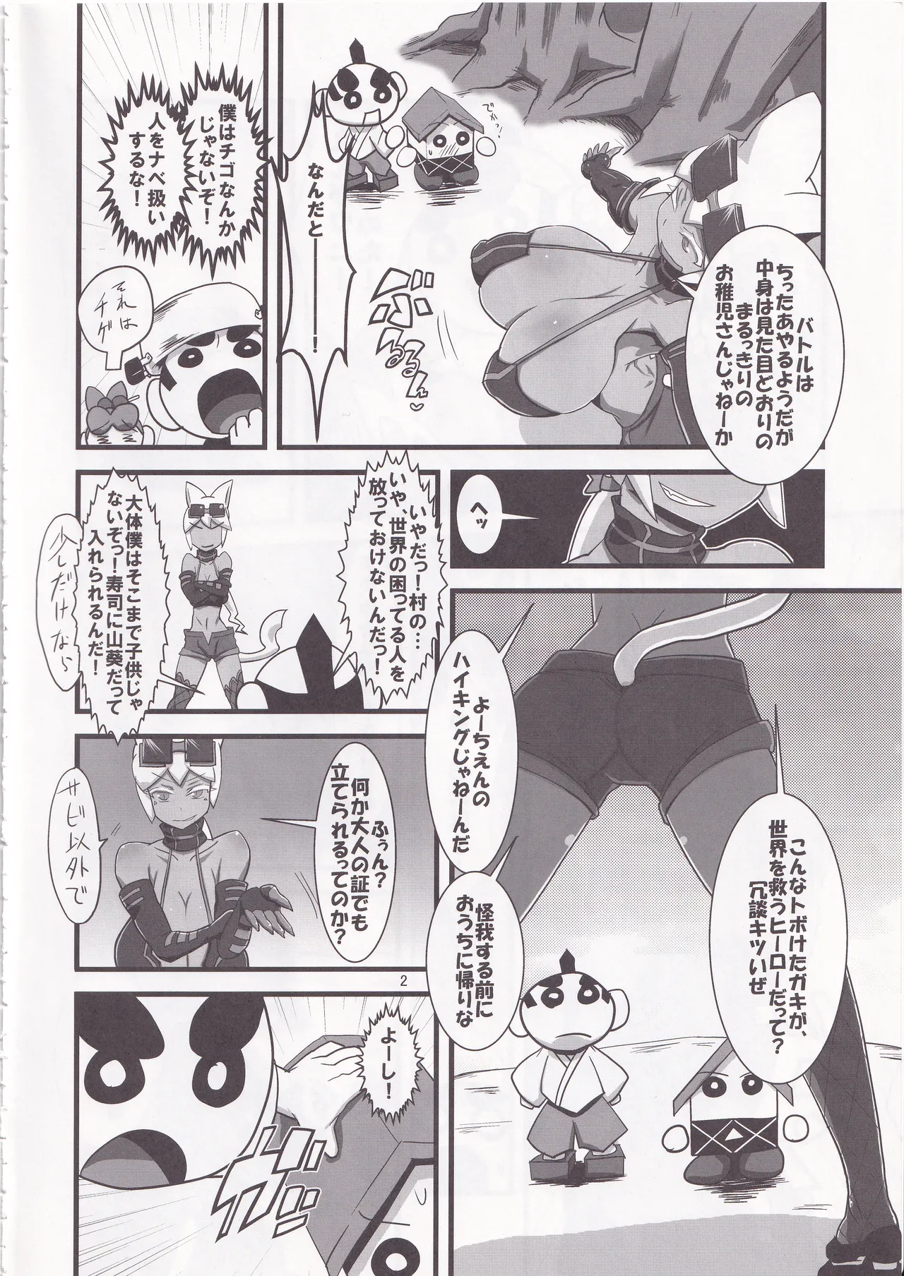 快天メルルーサ Page.3