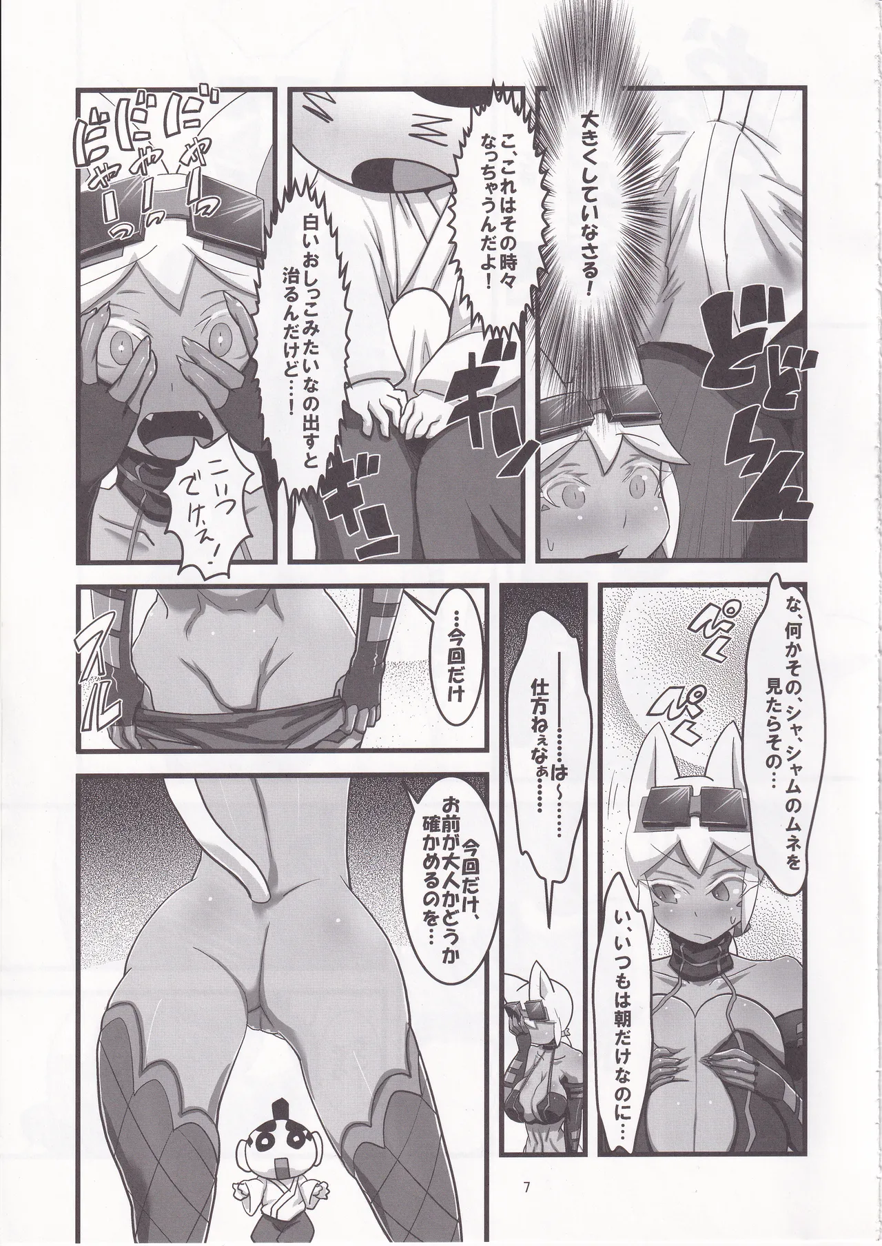 快天メルルーサ Page.8