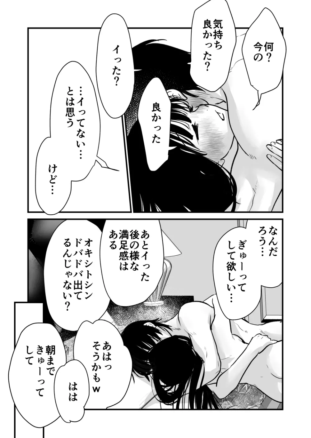 幸セックスが一番きもちいい Page.35