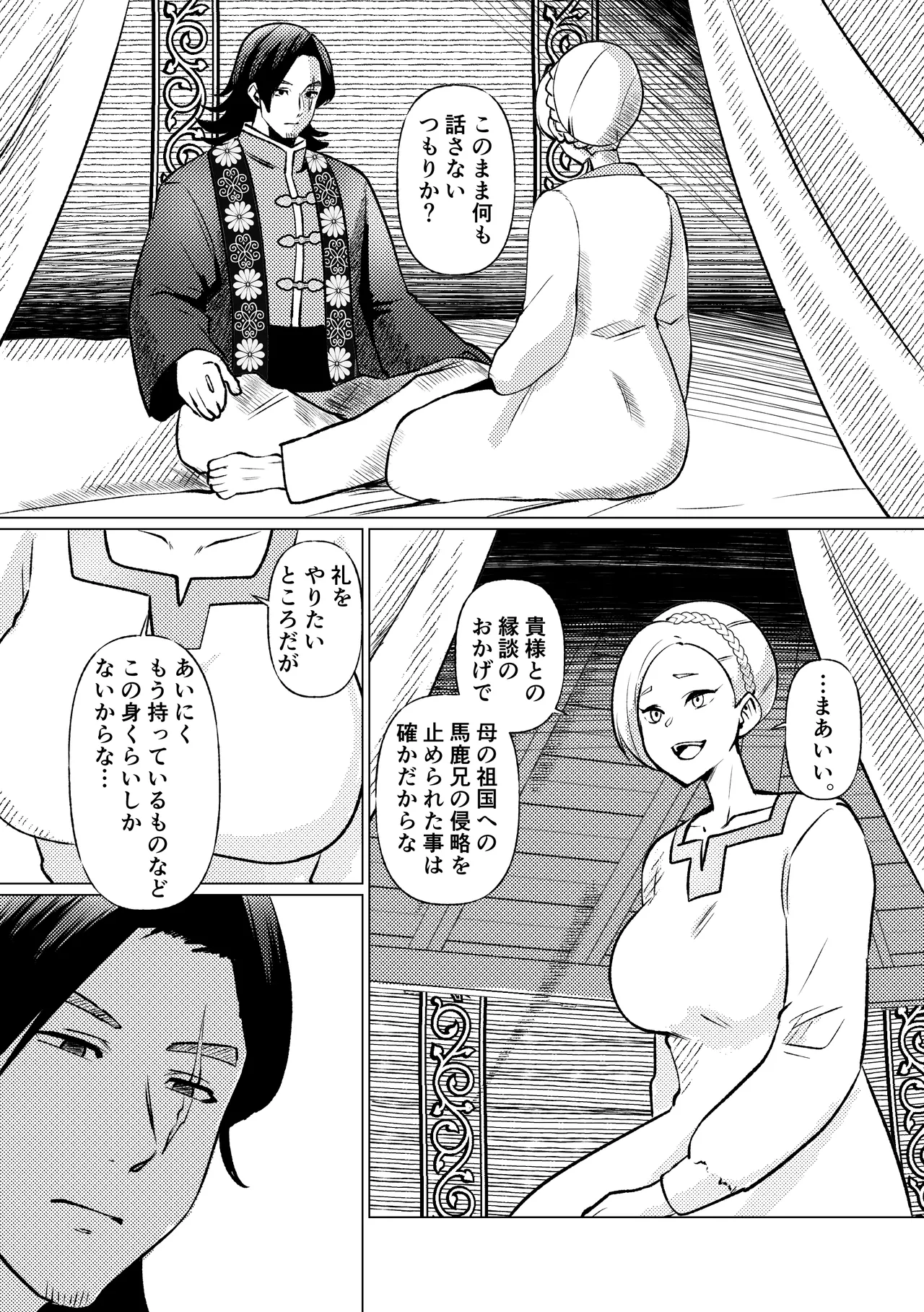 姫騎士王女、異民族の王に愛される。 Page.12