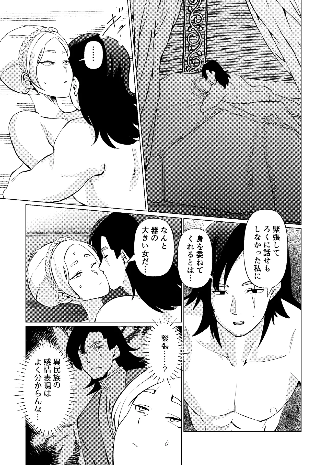 姫騎士王女、異民族の王に愛される。 Page.23