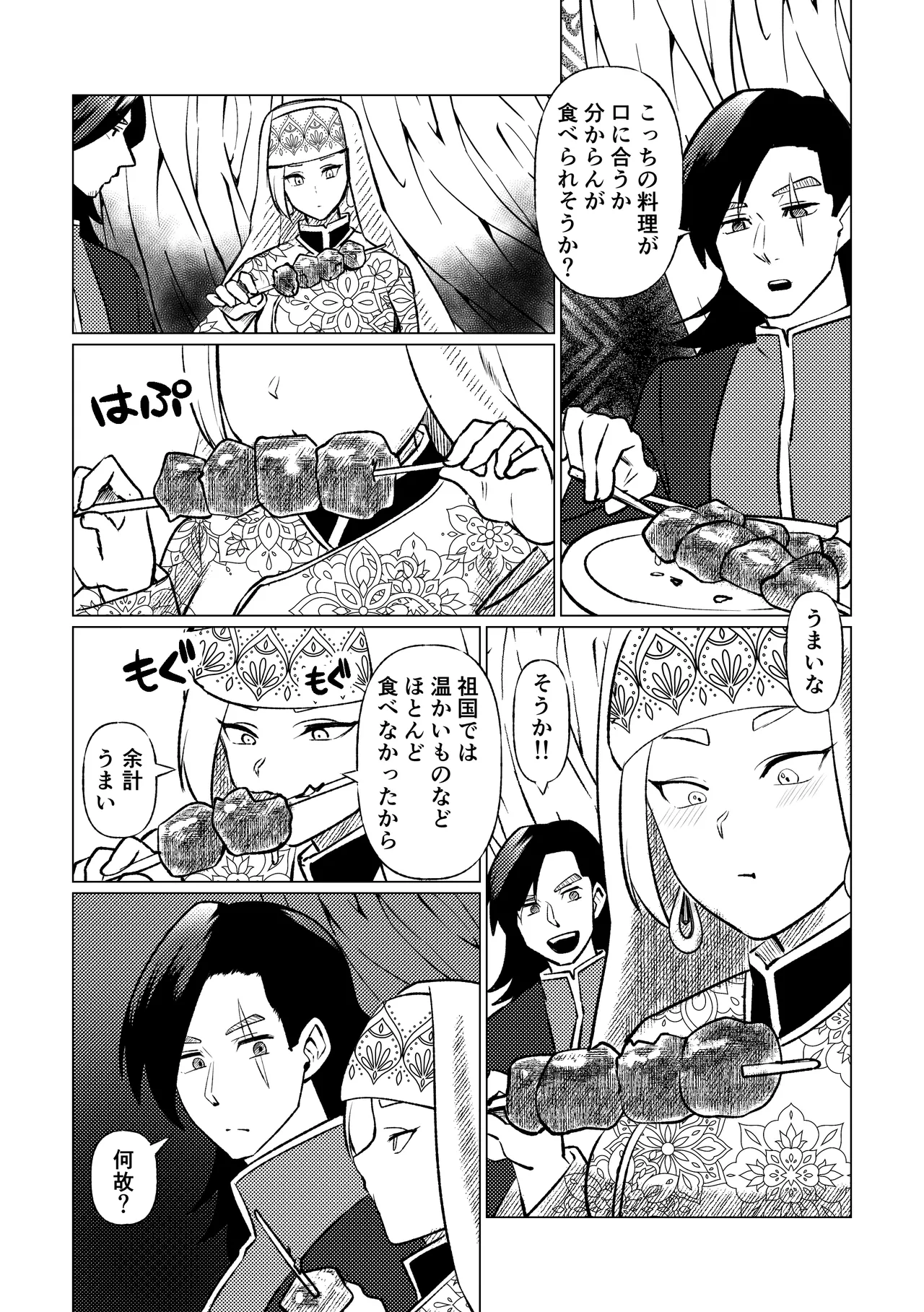 姫騎士王女、異民族の王に愛される。 Page.32