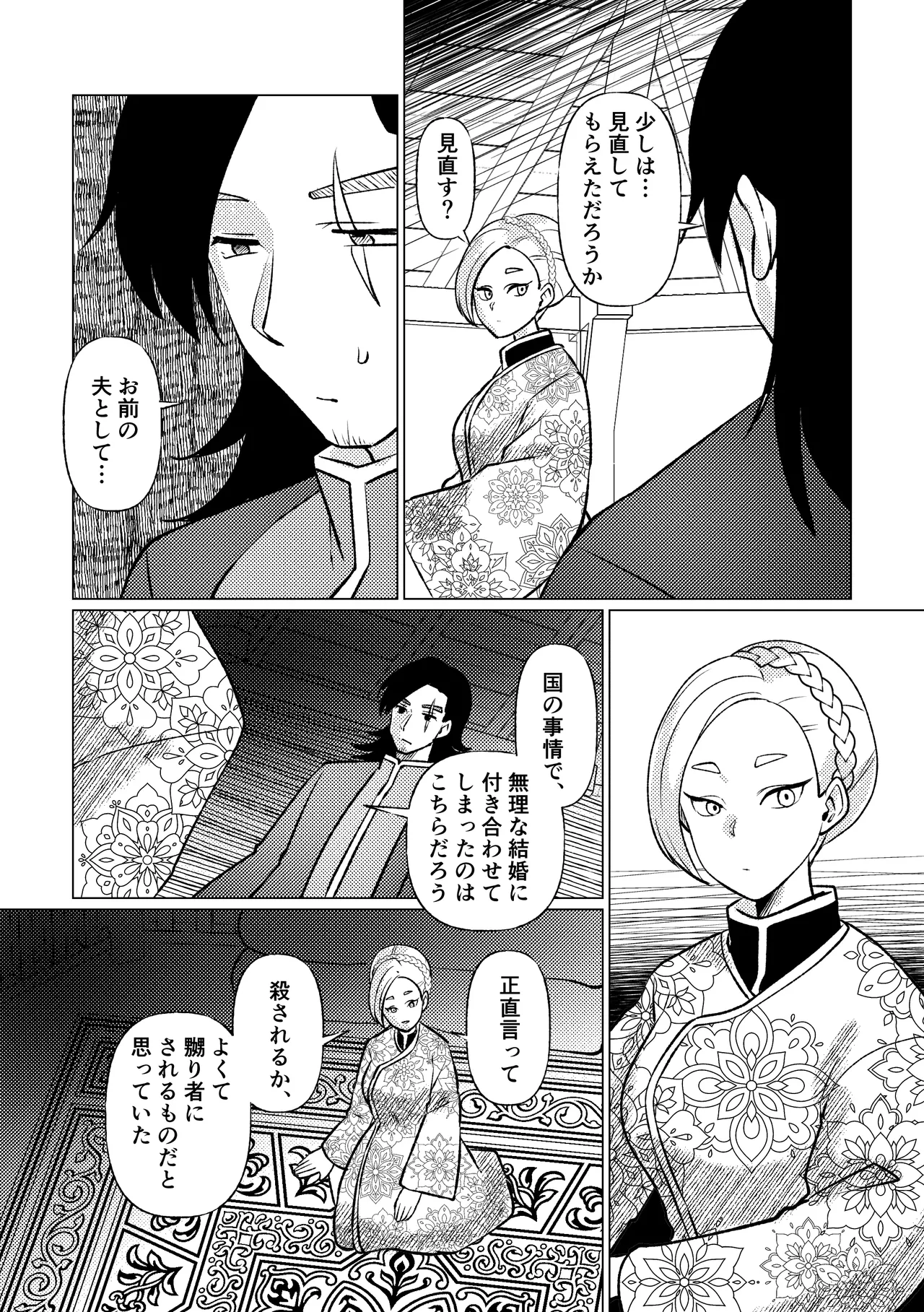 姫騎士王女、異民族の王に愛される。 Page.34