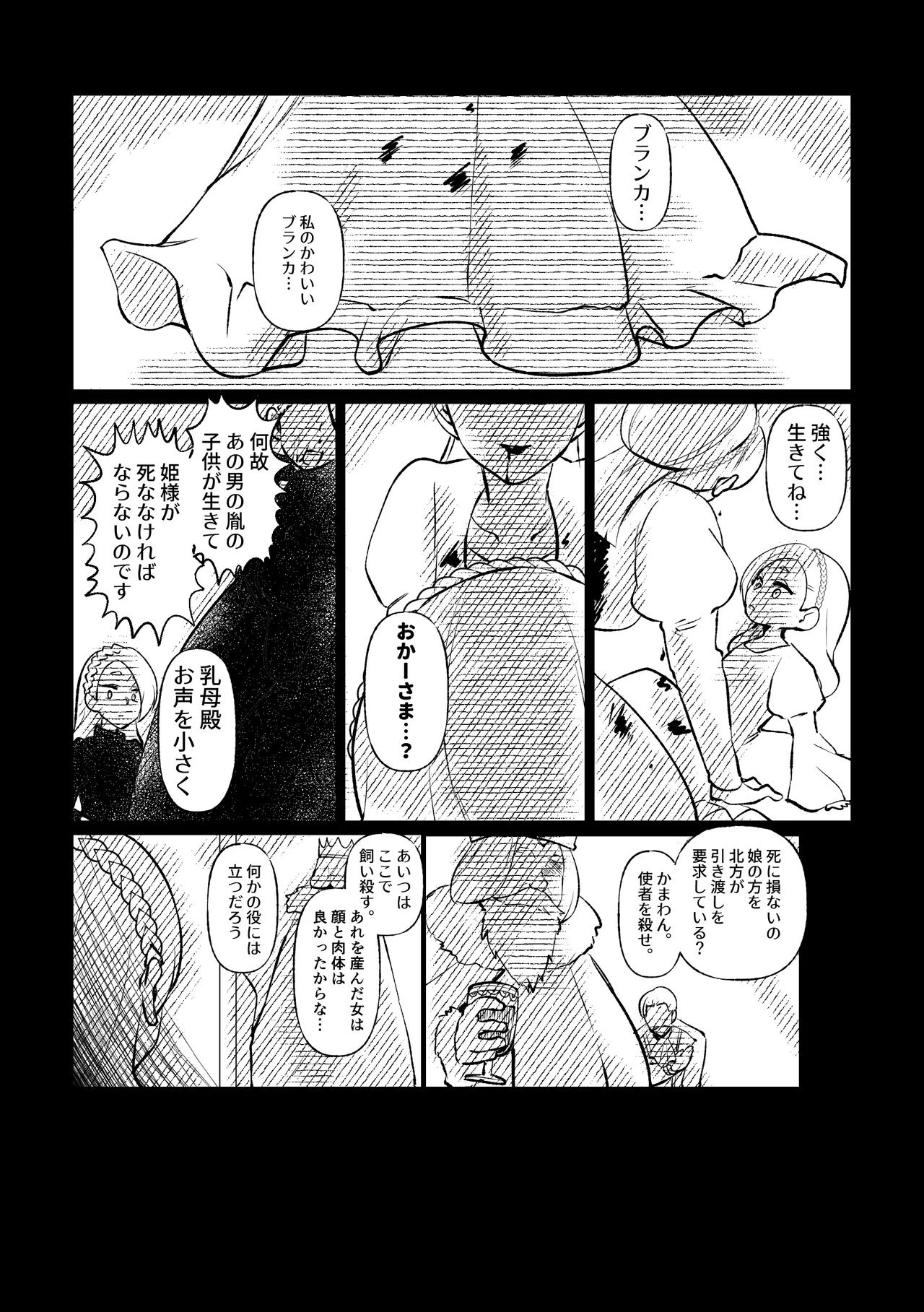 姫騎士王女、異民族の王に愛される。 Page.43