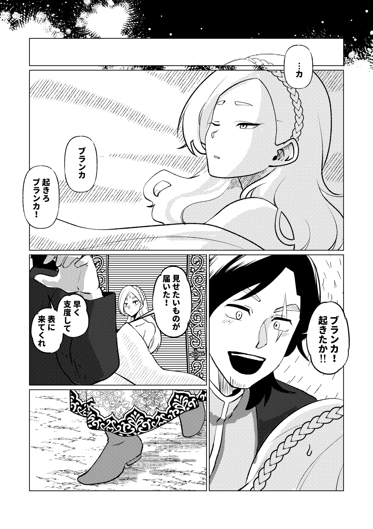 姫騎士王女、異民族の王に愛される。 Page.44