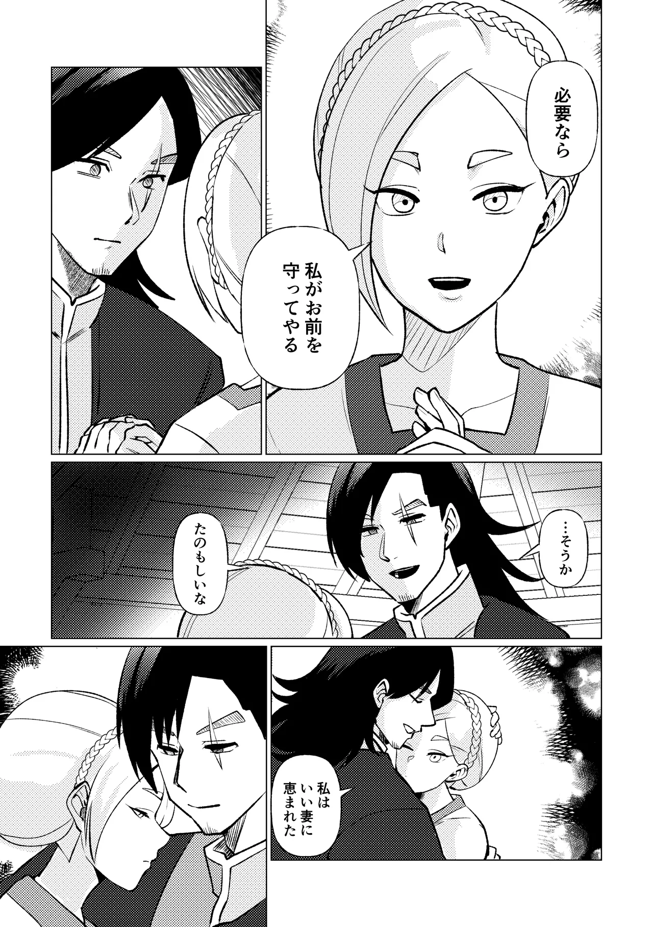 姫騎士王女、異民族の王に愛される。 Page.54