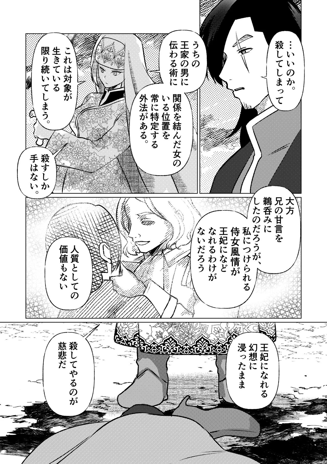 姫騎士王女、異民族の王に愛される。 Page.62