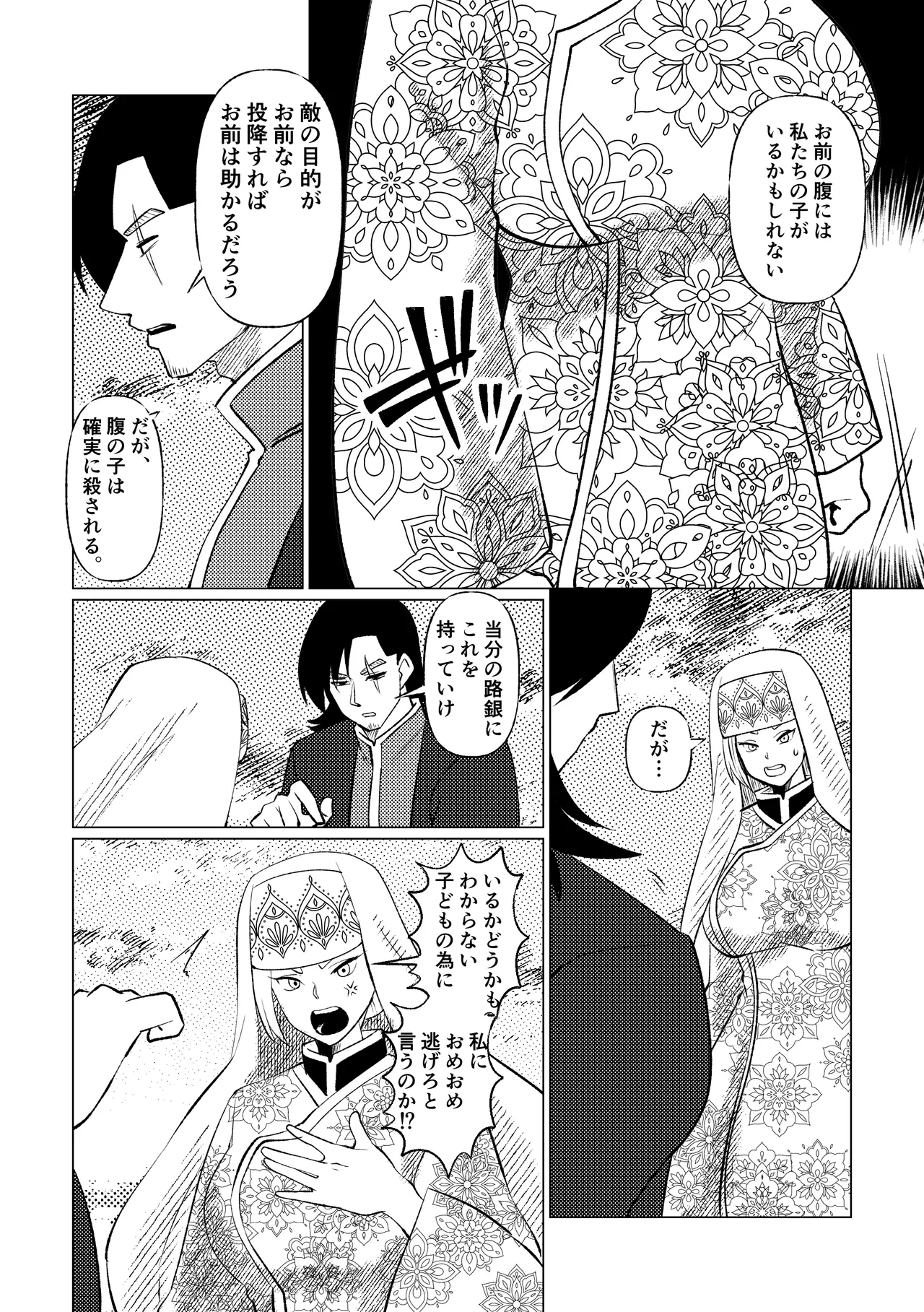 姫騎士王女、異民族の王に愛される。 Page.65