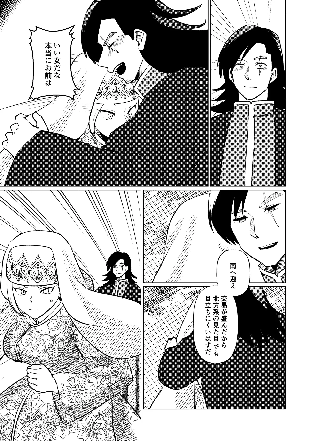 姫騎士王女、異民族の王に愛される。 Page.68