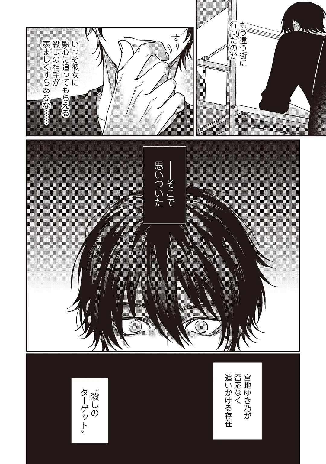 今日も殺せずに愛し合うだけ。 Page.101