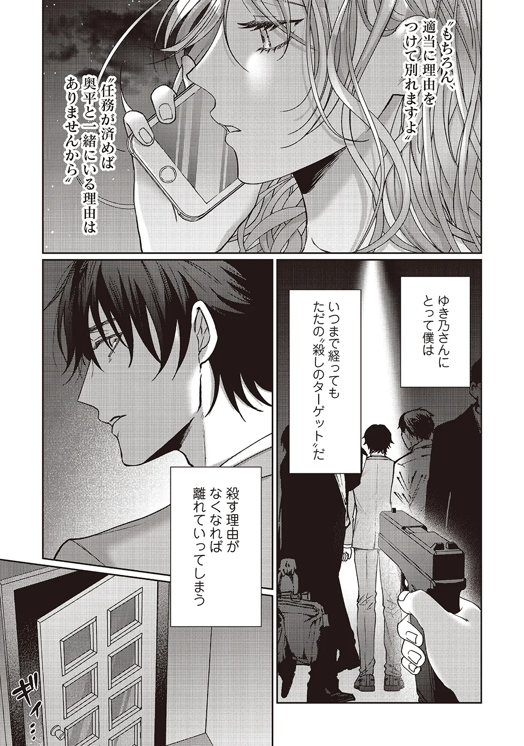 今日も殺せずに愛し合うだけ。 Page.110