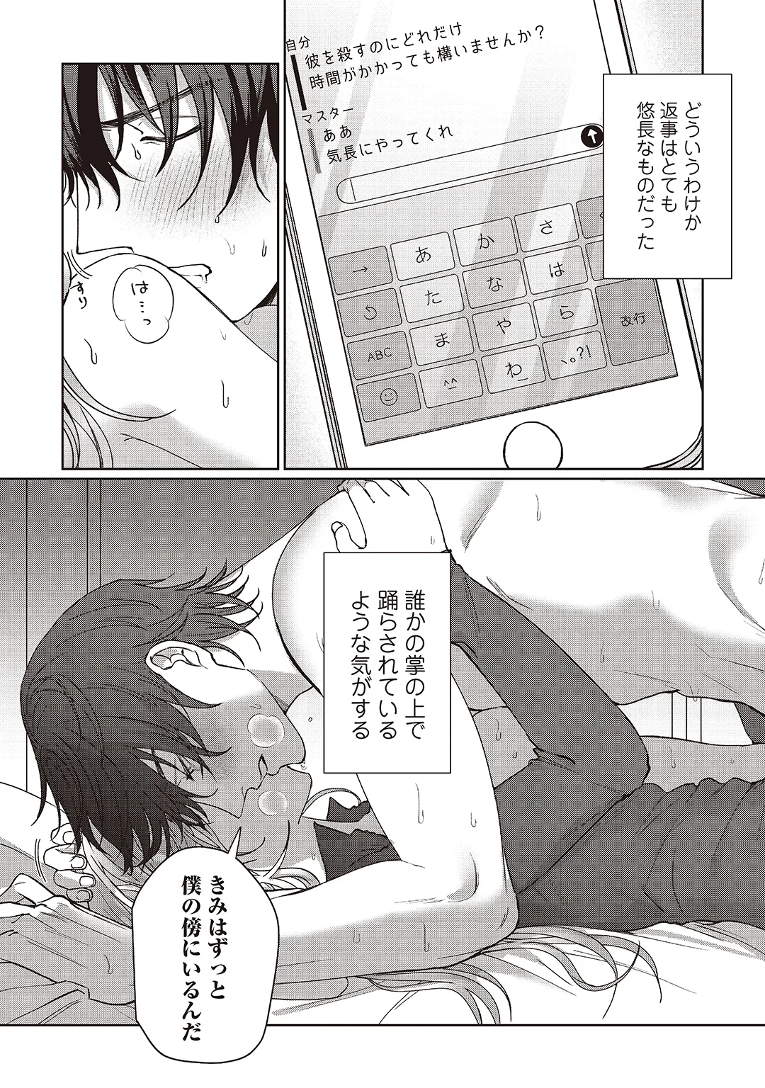 今日も殺せずに愛し合うだけ。 Page.119