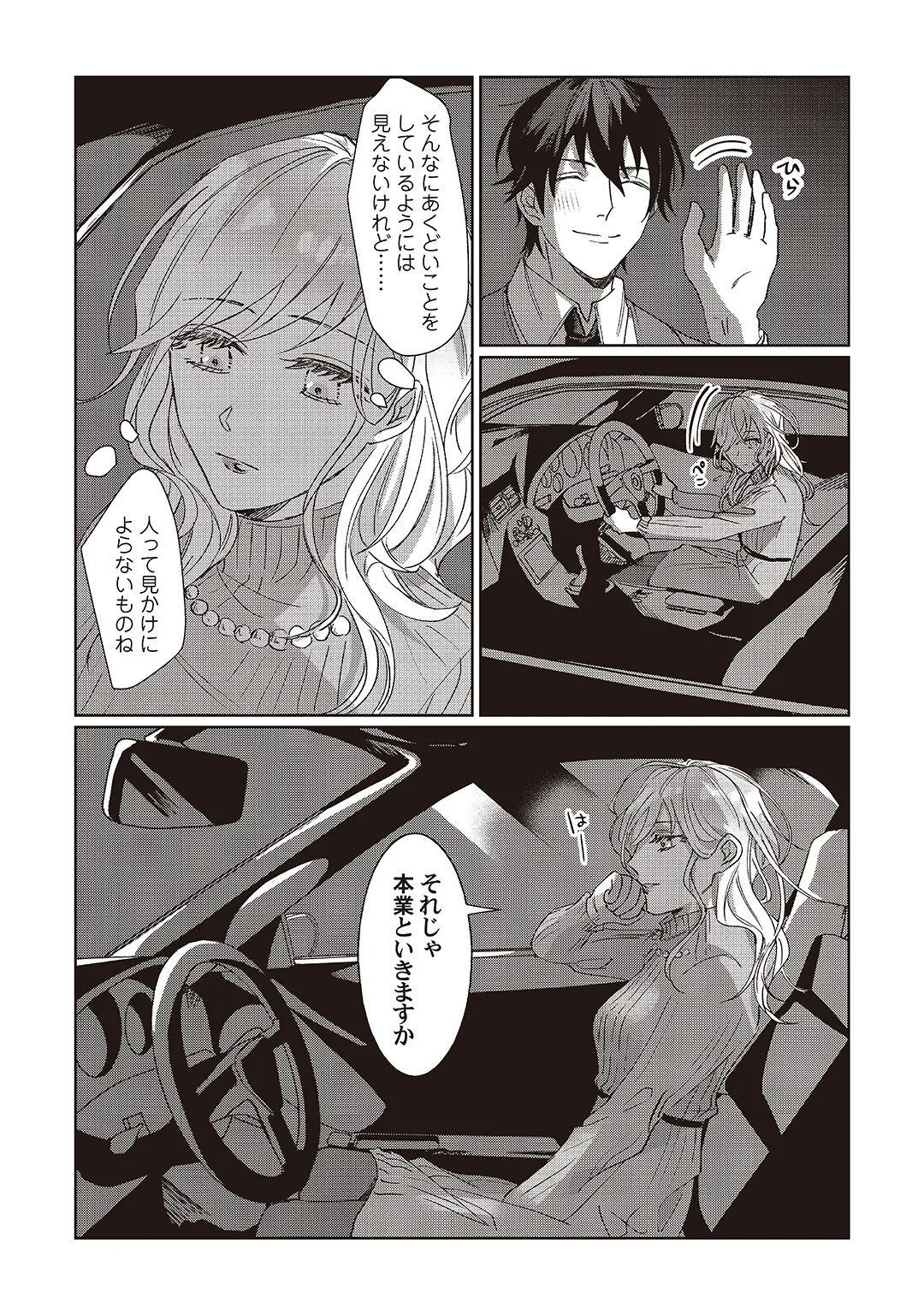 今日も殺せずに愛し合うだけ。 Page.22