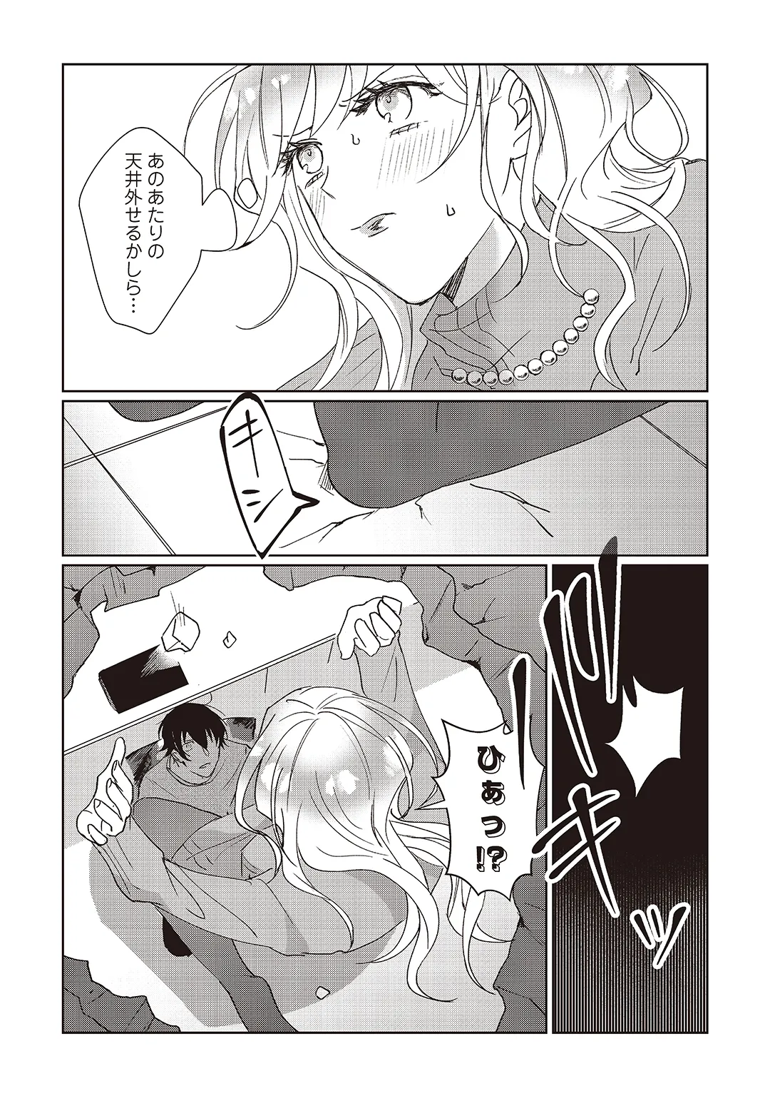 今日も殺せずに愛し合うだけ。 Page.30