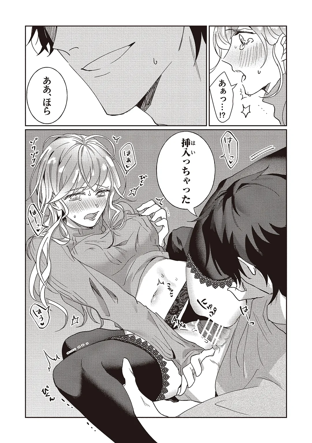 今日も殺せずに愛し合うだけ。 Page.34