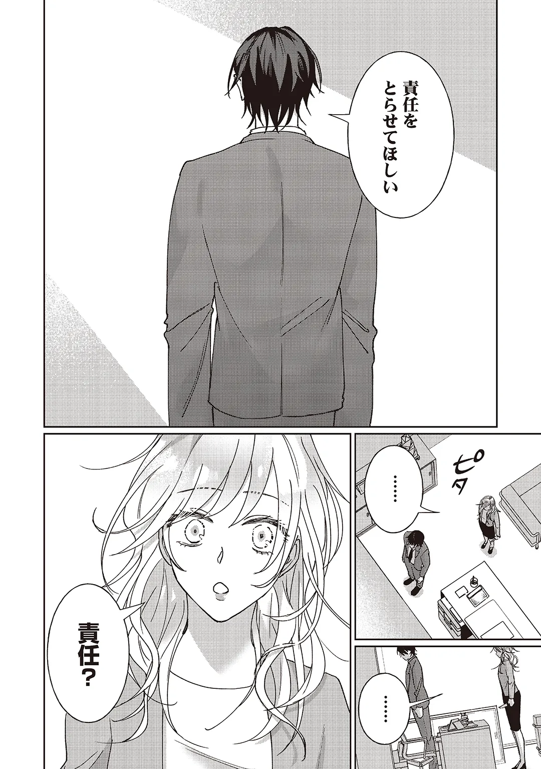 今日も殺せずに愛し合うだけ。 Page.57