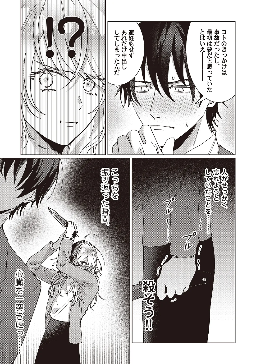 今日も殺せずに愛し合うだけ。 Page.58