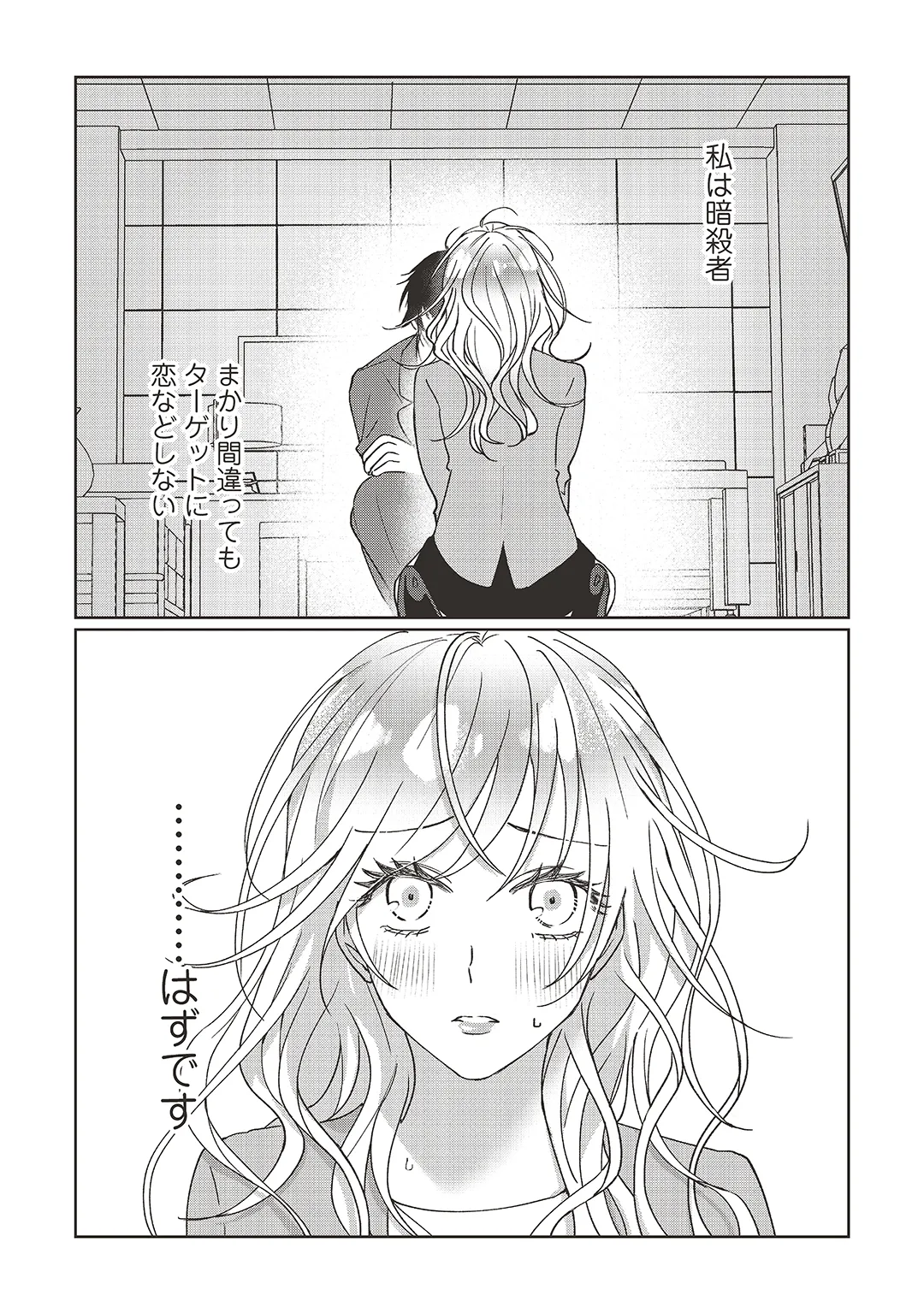 今日も殺せずに愛し合うだけ。 Page.65