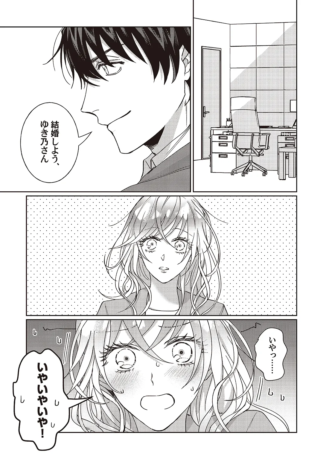 今日も殺せずに愛し合うだけ。 Page.68