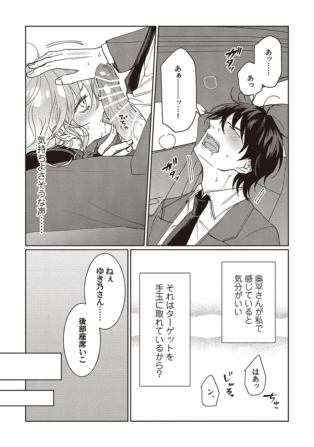 今日も殺せずに愛し合うだけ。 Page.84