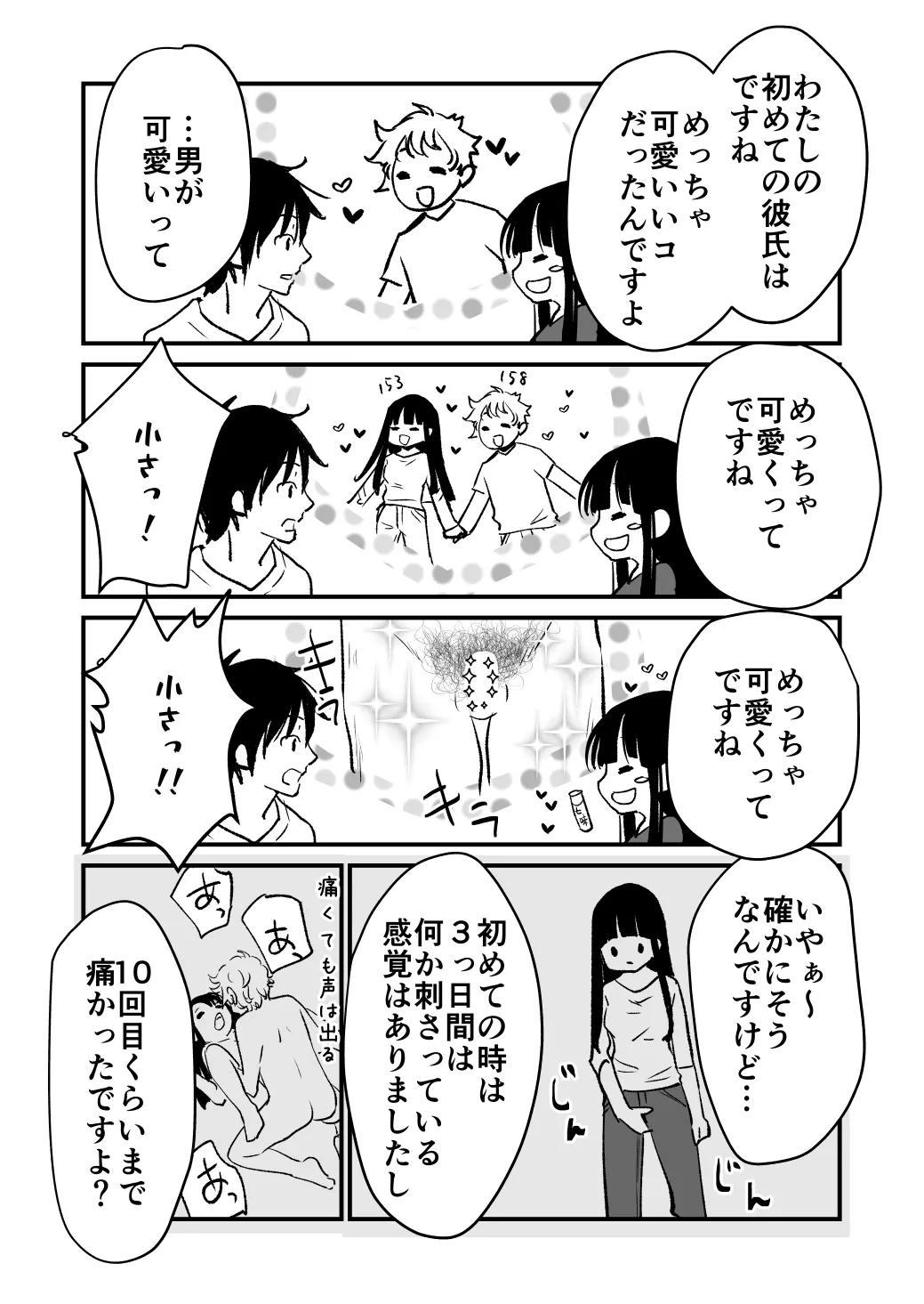 これすき Page.47