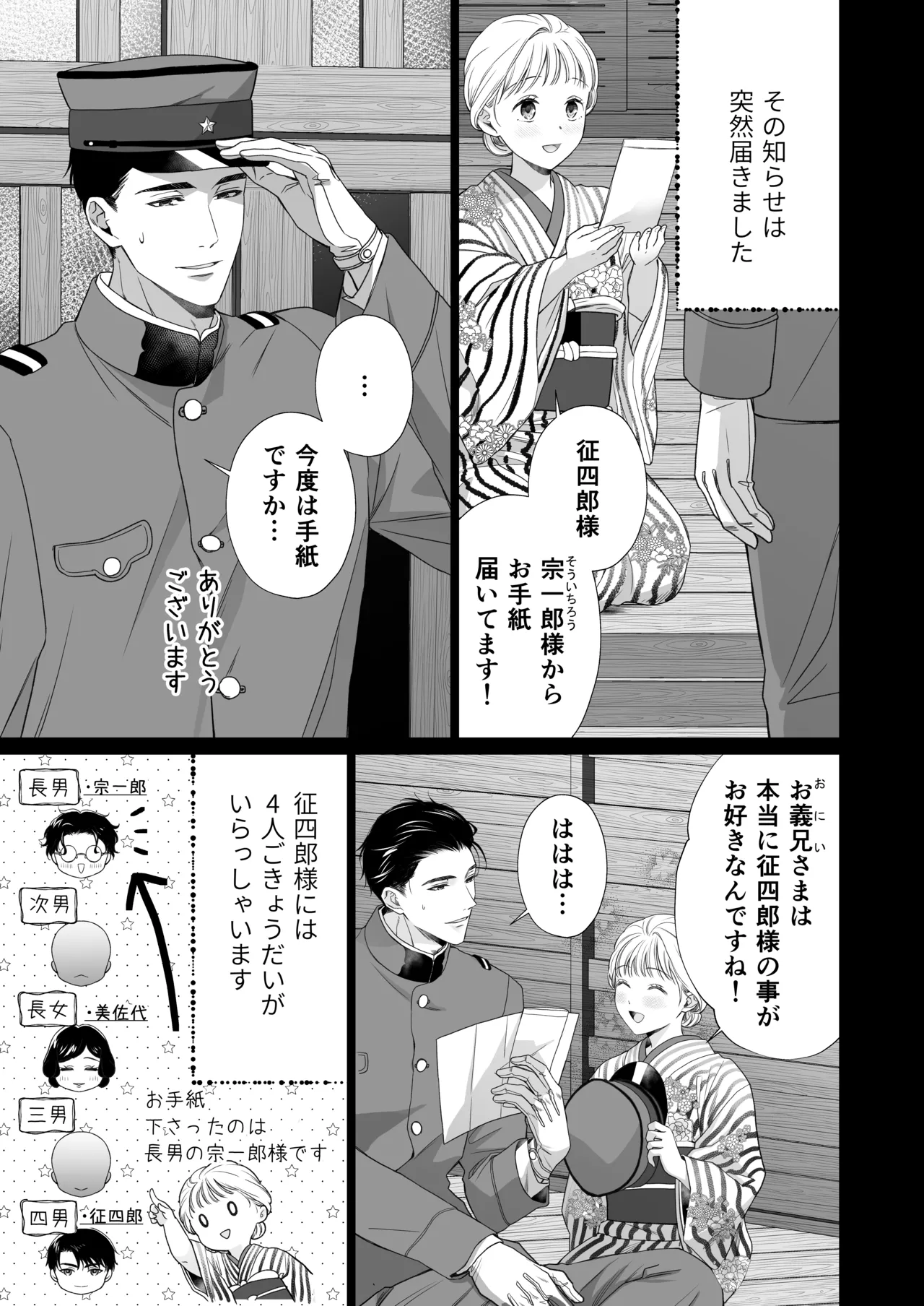 大好きな年上の旦那さまに愛されています2 Page.10