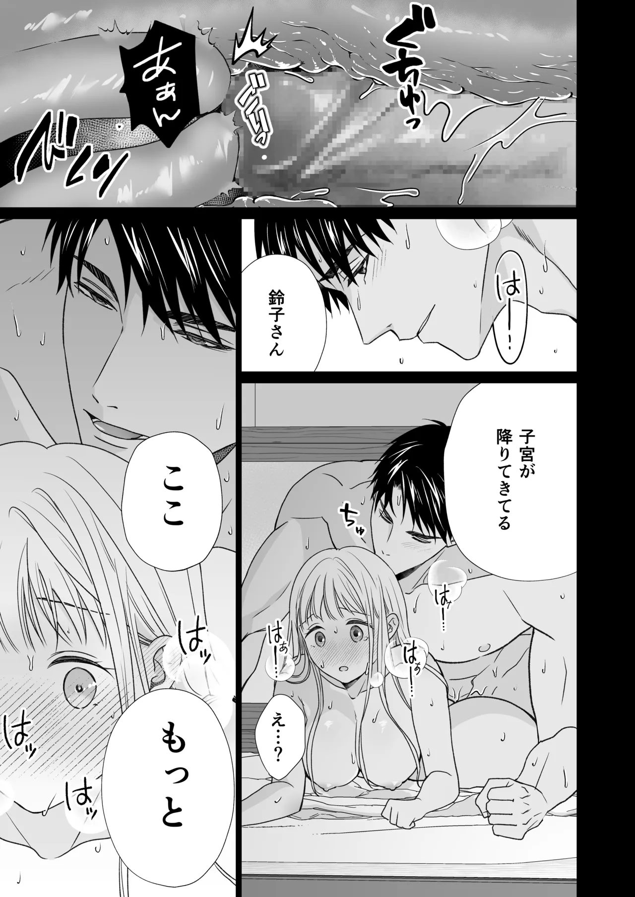 大好きな年上の旦那さまに愛されています2 Page.102